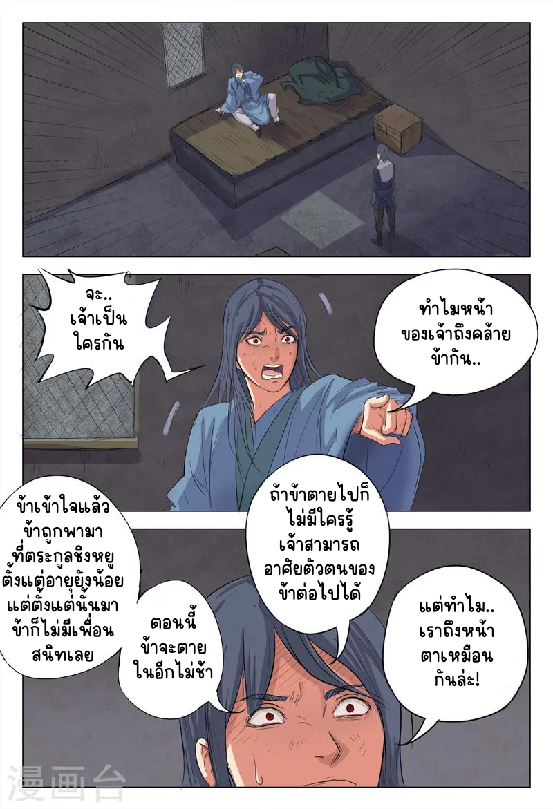 Master of Legendary Realms จ้าวแห่งอาณาจักรในตำนาน ตอนที่ 5 หน้า 2