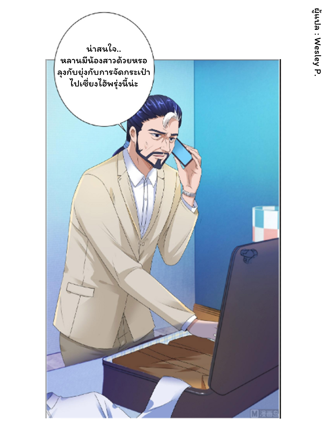 ระบบพระเจ้า ตอนที่ 125 หน้า 24