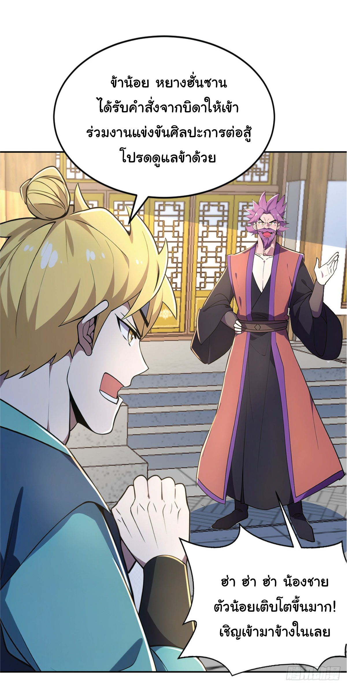 I Get Stronger Just by Lying down while My Apprentice Cultivates ตอนที่ 20 หน้า 5