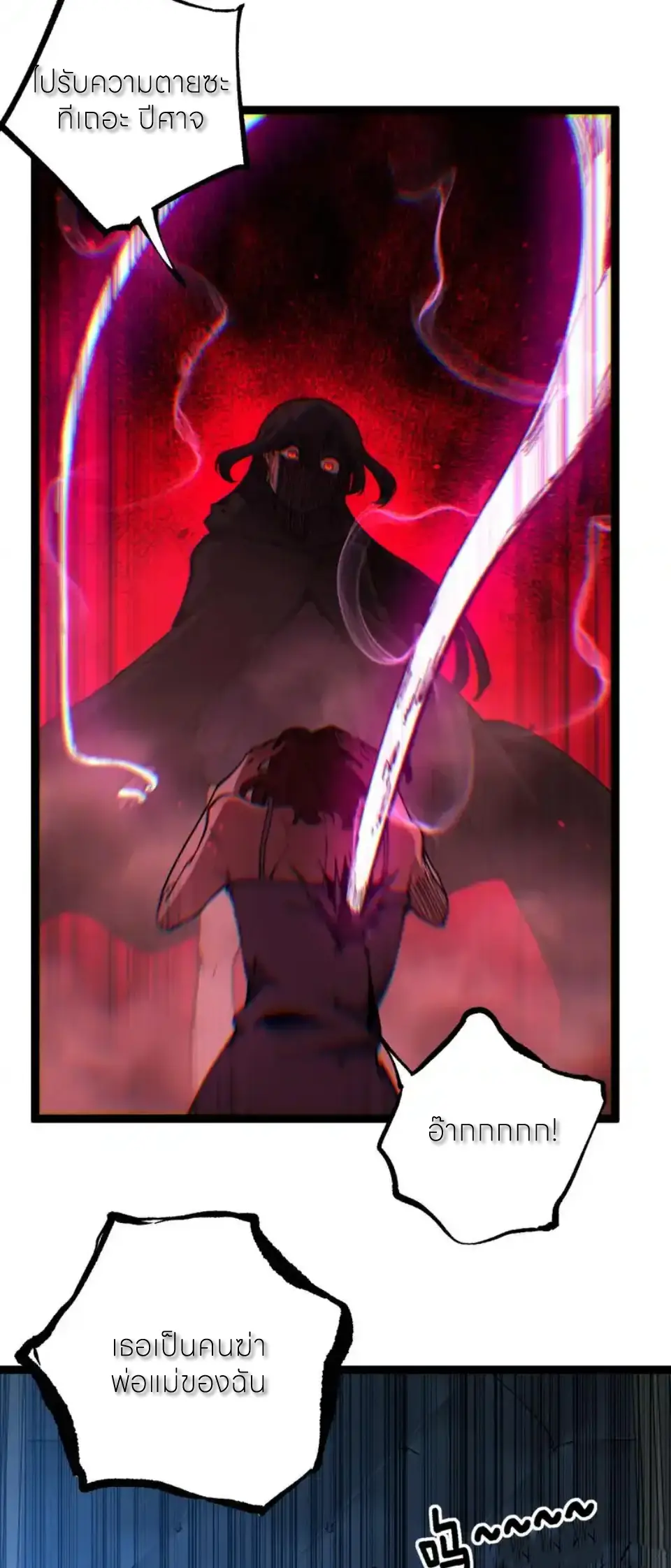 ราชานักฆ่าแห่งโลกเสมือน🗡️ ตอนที่ 68 หน้า 13