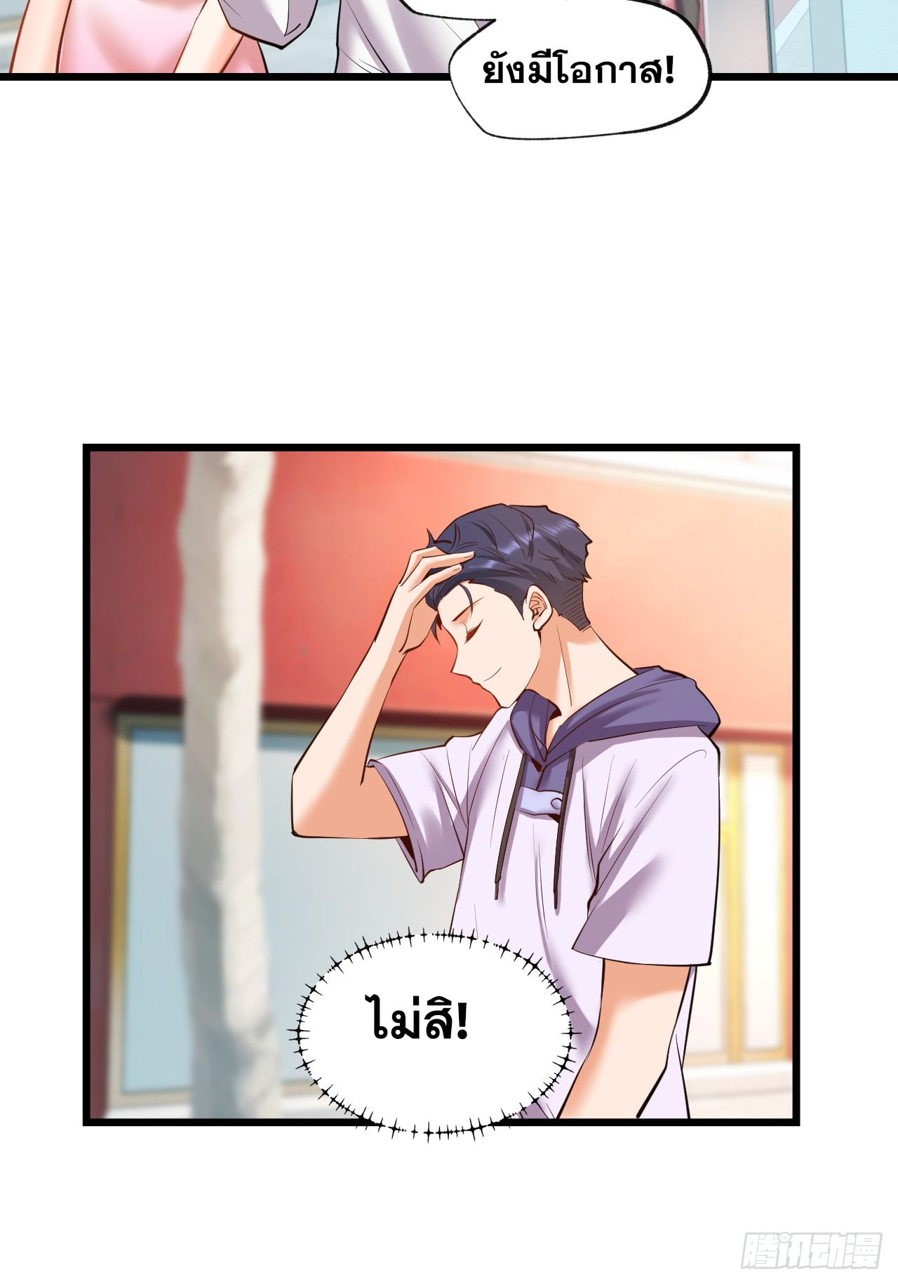 สุริยันและจันทรา ตอนที่ 25 หน้า 15