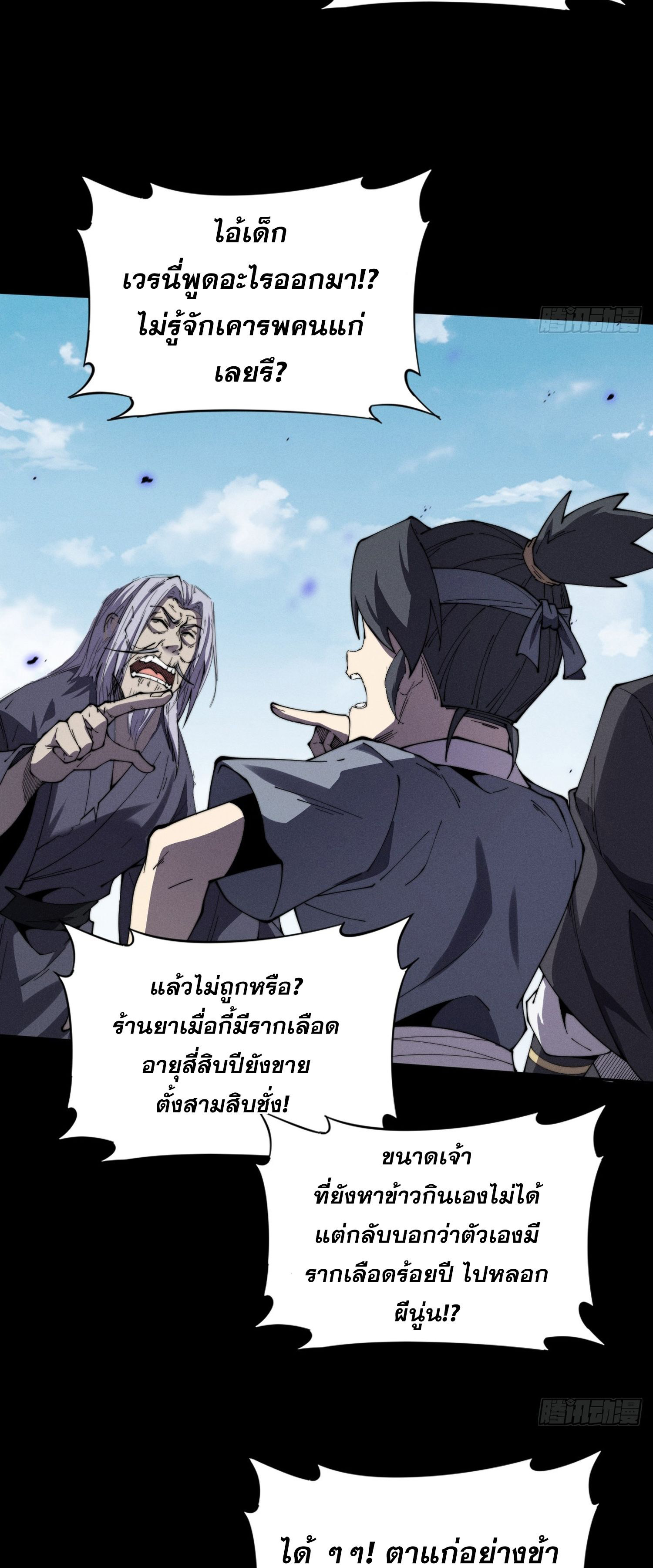 วิถีเซียนนอกรีต ตอนที่ 11 หน้า 11