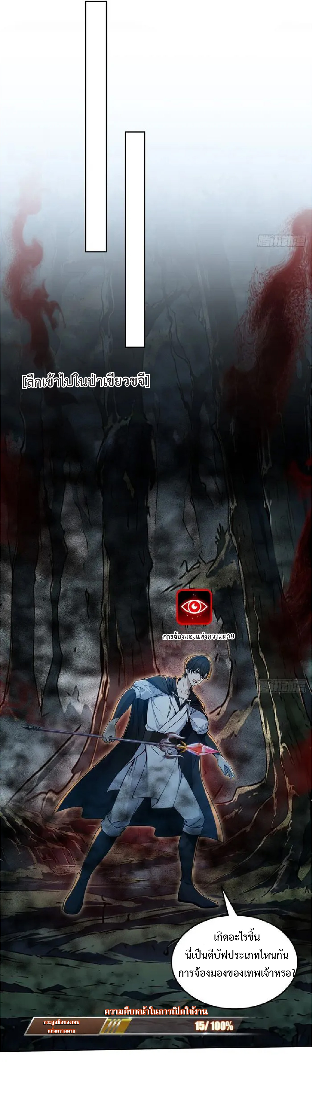 ราชาแห่งความตาย ตอนที่ 14 หน้า 19