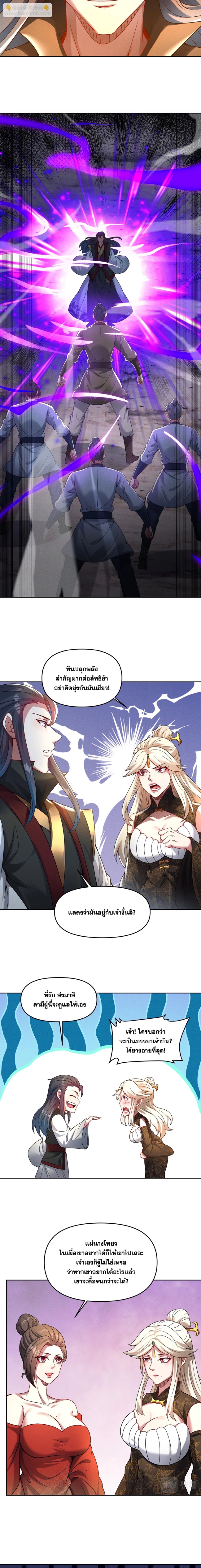 ข้ามีระบบที่สามารถอัญเชิญเทพและปีศาจได้ ตอนที่ 79 หน้า 7