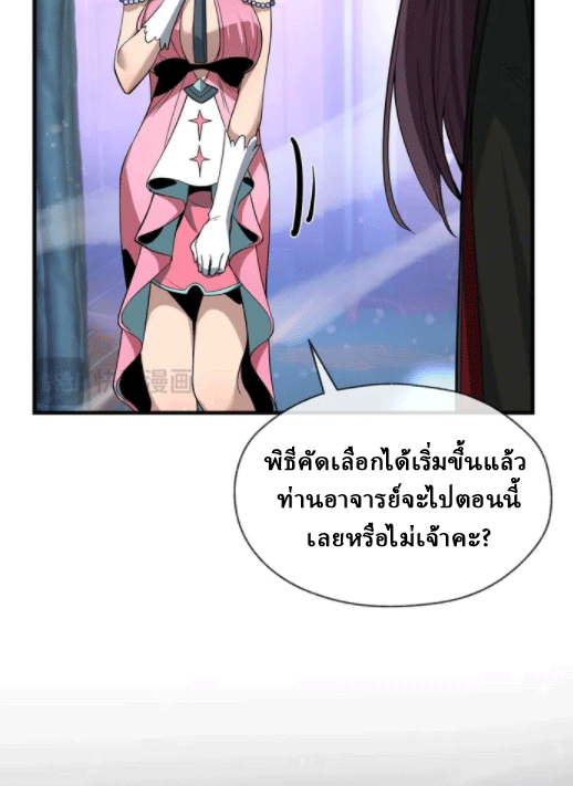 จอมมารสุดแกร่ง ล้างแค้นศิษย์ทรยศ ตอนที่ 26 หน้า 64