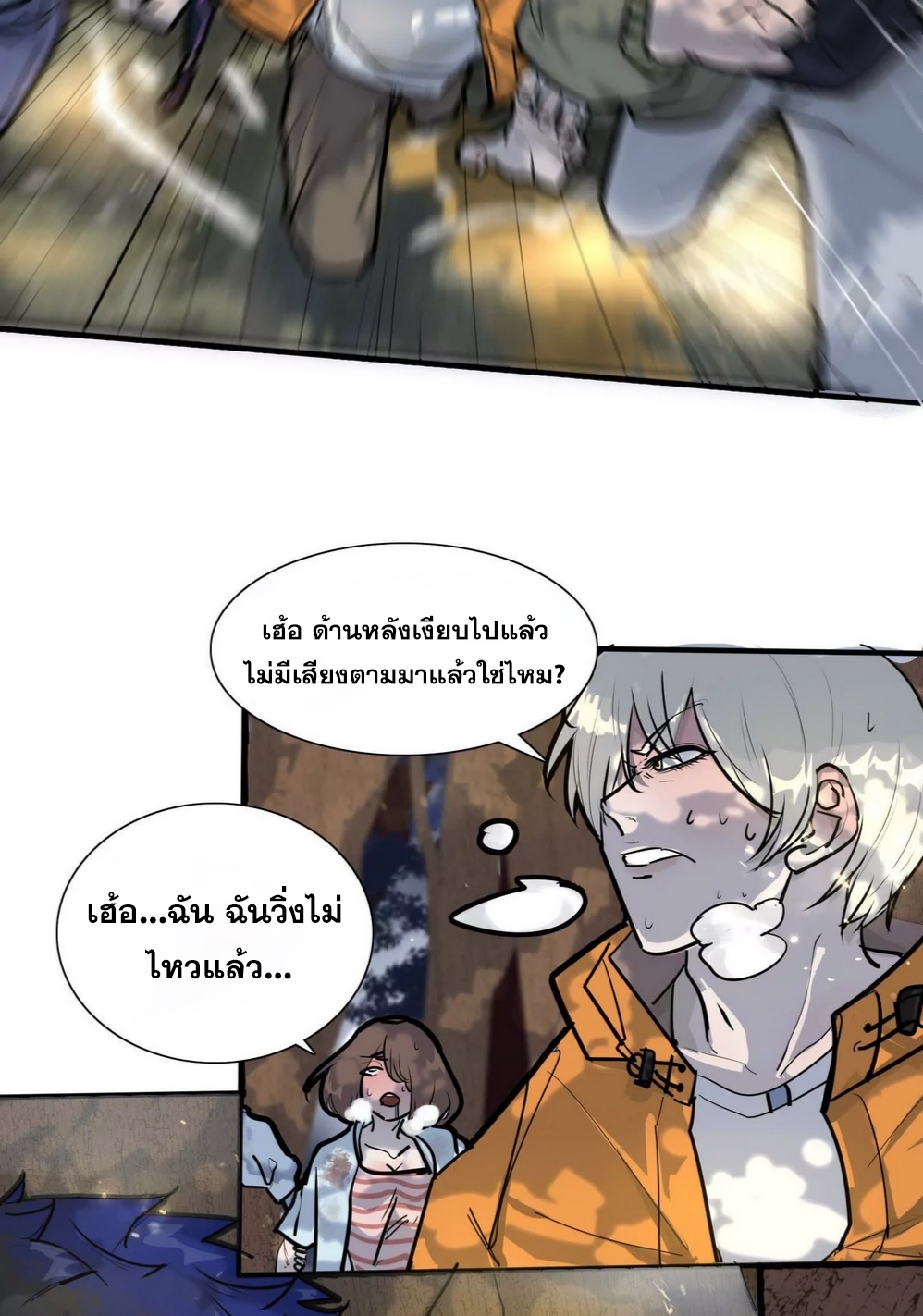 กอบกู้โลกเหรอ? นั่นเป็นไปไม่ได้หรอก ตอนที่ 2 หน้า 4