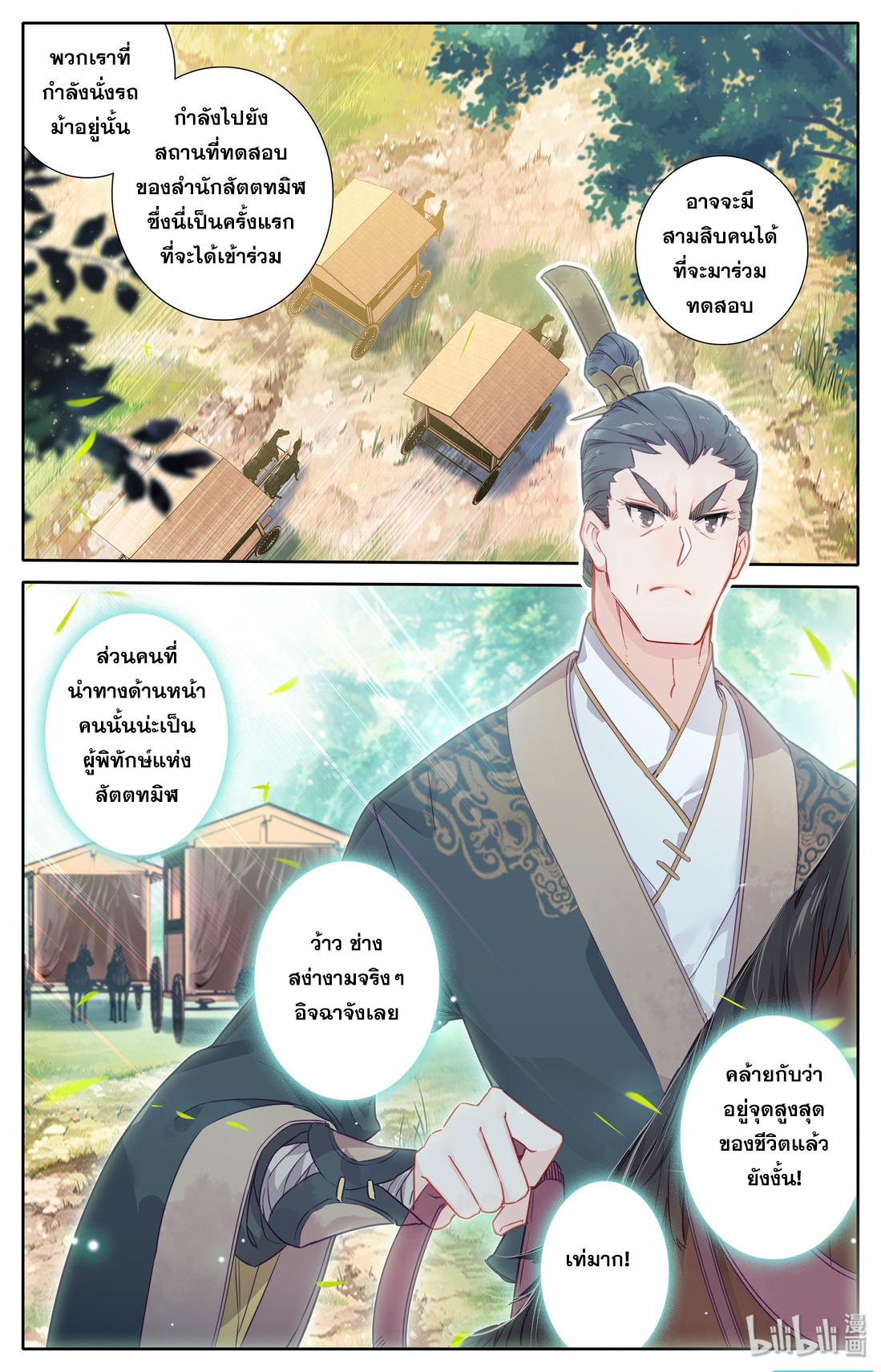 A record of a mortal's journey to immortality(ทันจีน) ตอนที่ 2 หน้า 7