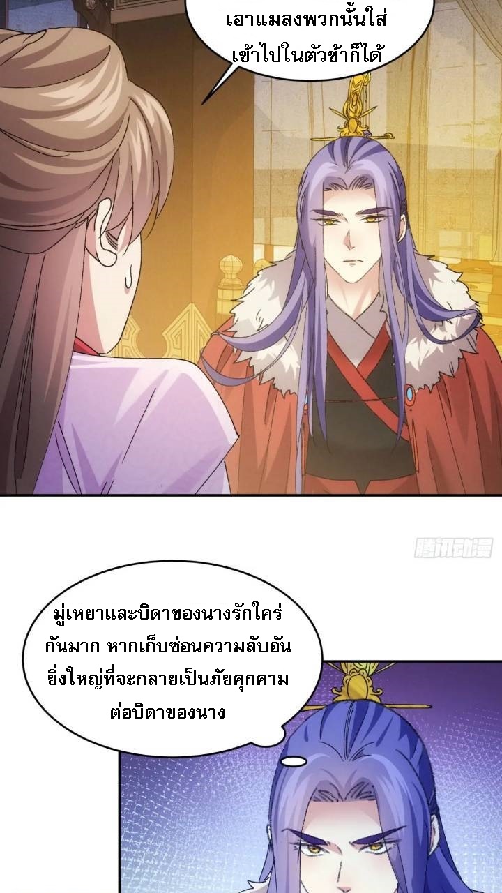 ข้าจะกำหนดชะตาตัวเอง ทันจีน ตอนที่ 198 หน้า 31