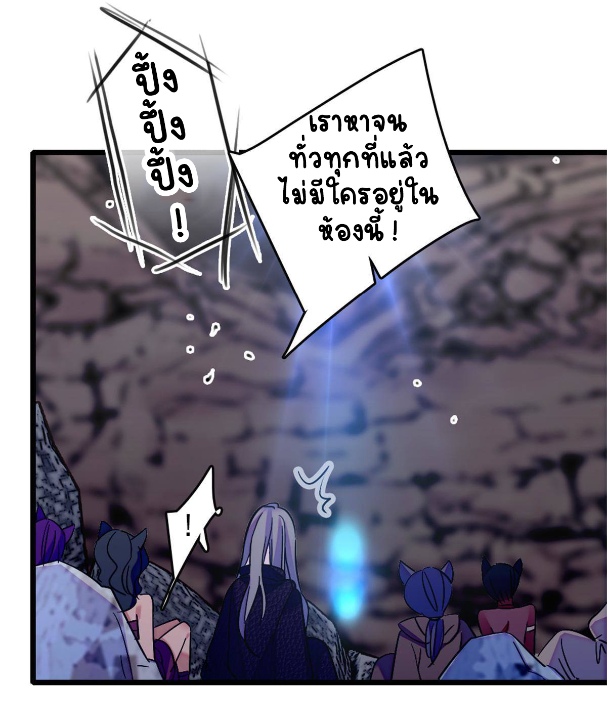 Romance In The Beast World ตอนที่ 54 หน้า 53