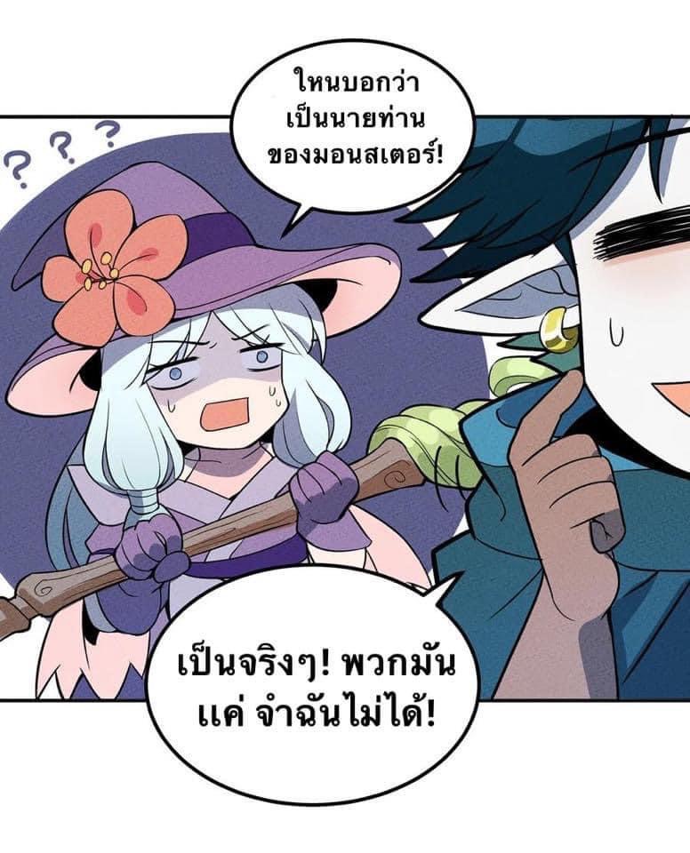 หลุดเข้ามาในเกมกลายเป็นมอนสเตอร์ที่อ่อนแอที่สุดสะงั้น ตอนที่ 11 หน้า 6