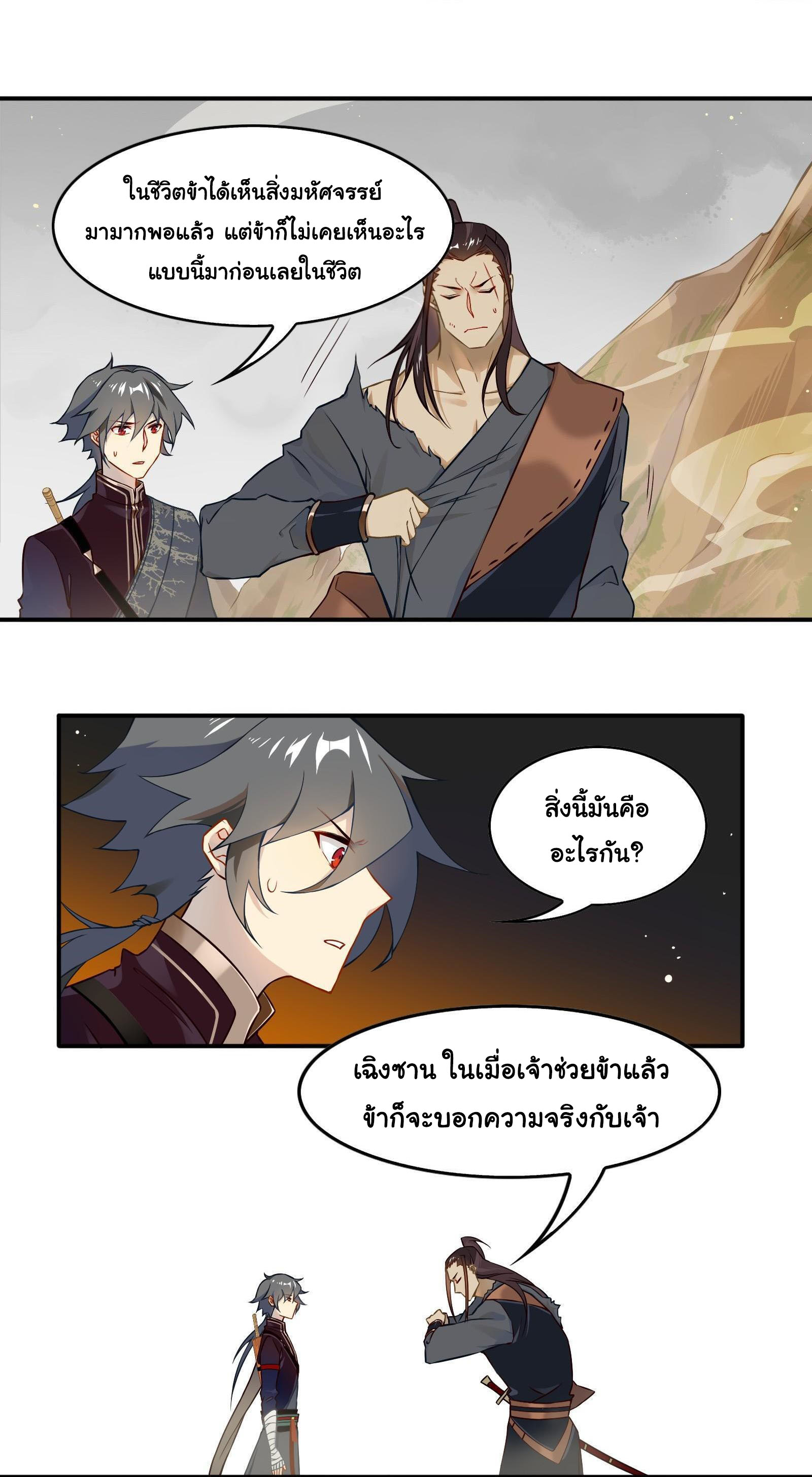 Craftsman ตอนที่ 32 หน้า 11