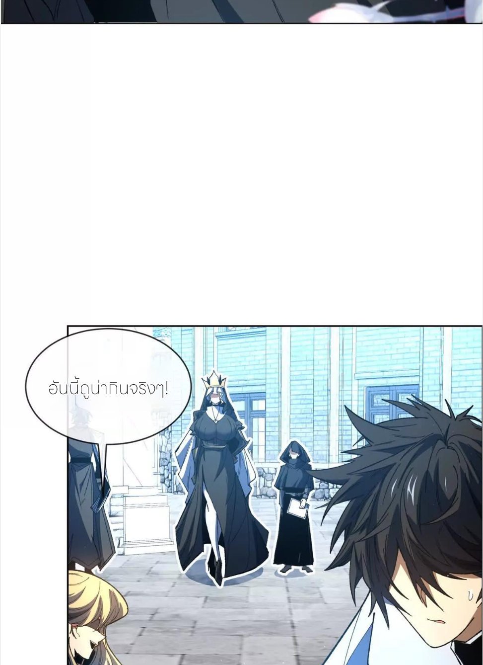ระบบเติมเงิน คืนให้พิเศษกับตอนตาย ตอนที่ 20 หน้า 47
