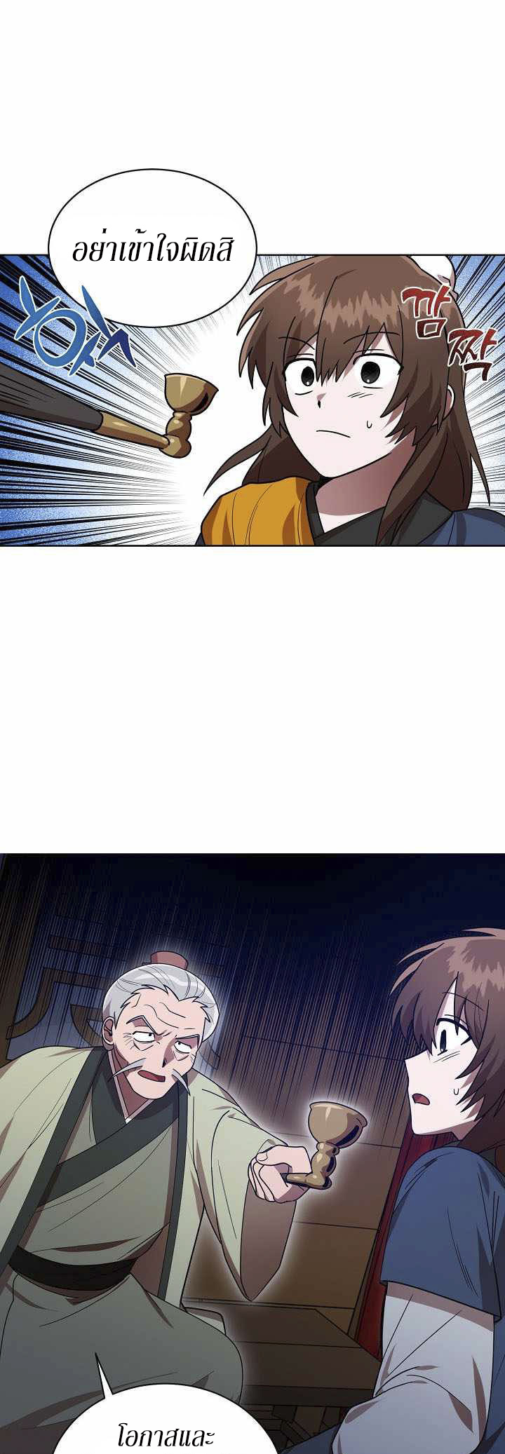 0.3 ราชามังกรเพลิง (จบซีซัน 1) ตอนที่ 17 หน้า 6