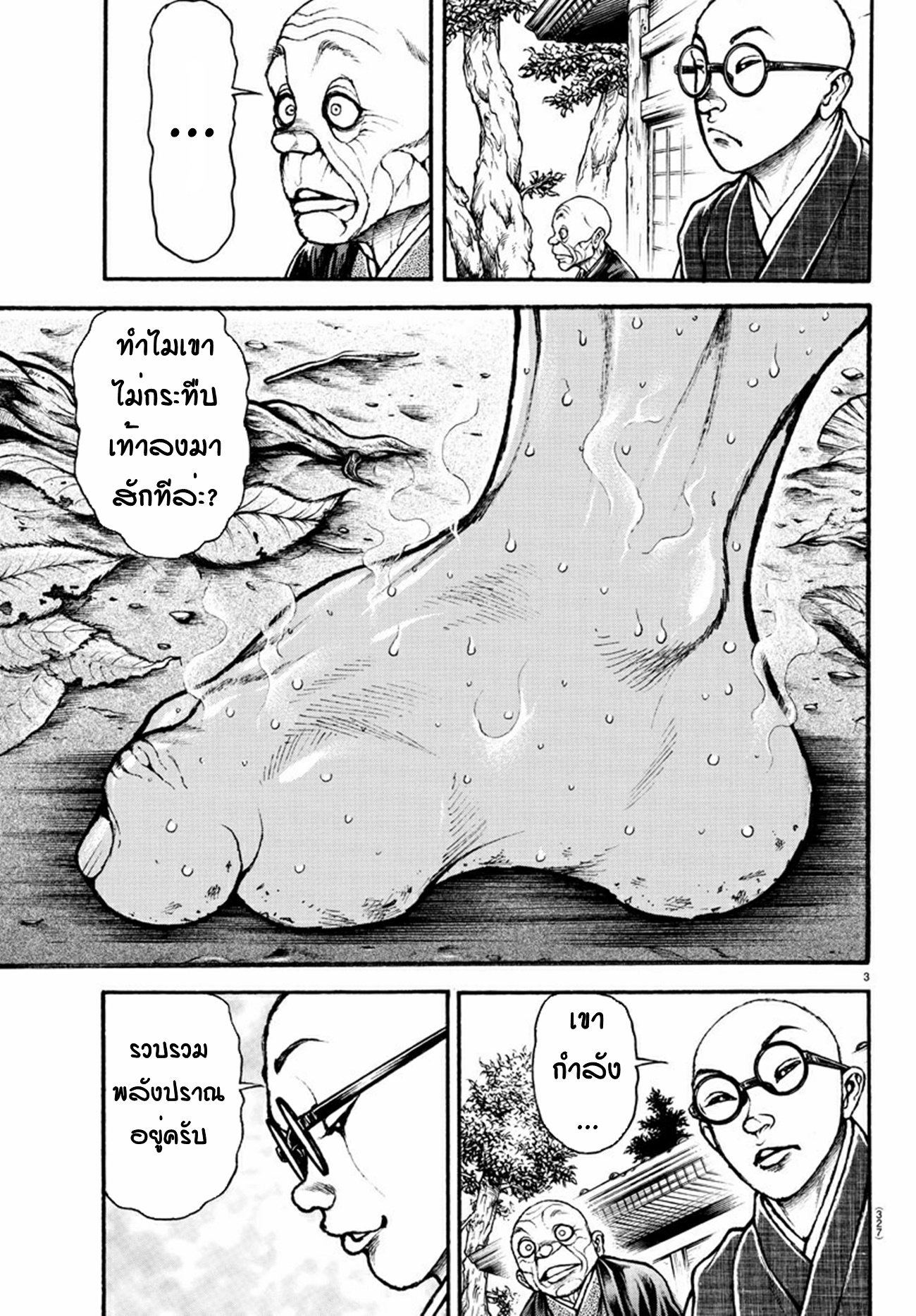 Baki Part 5 ตอนที่ 23 หน้า 3