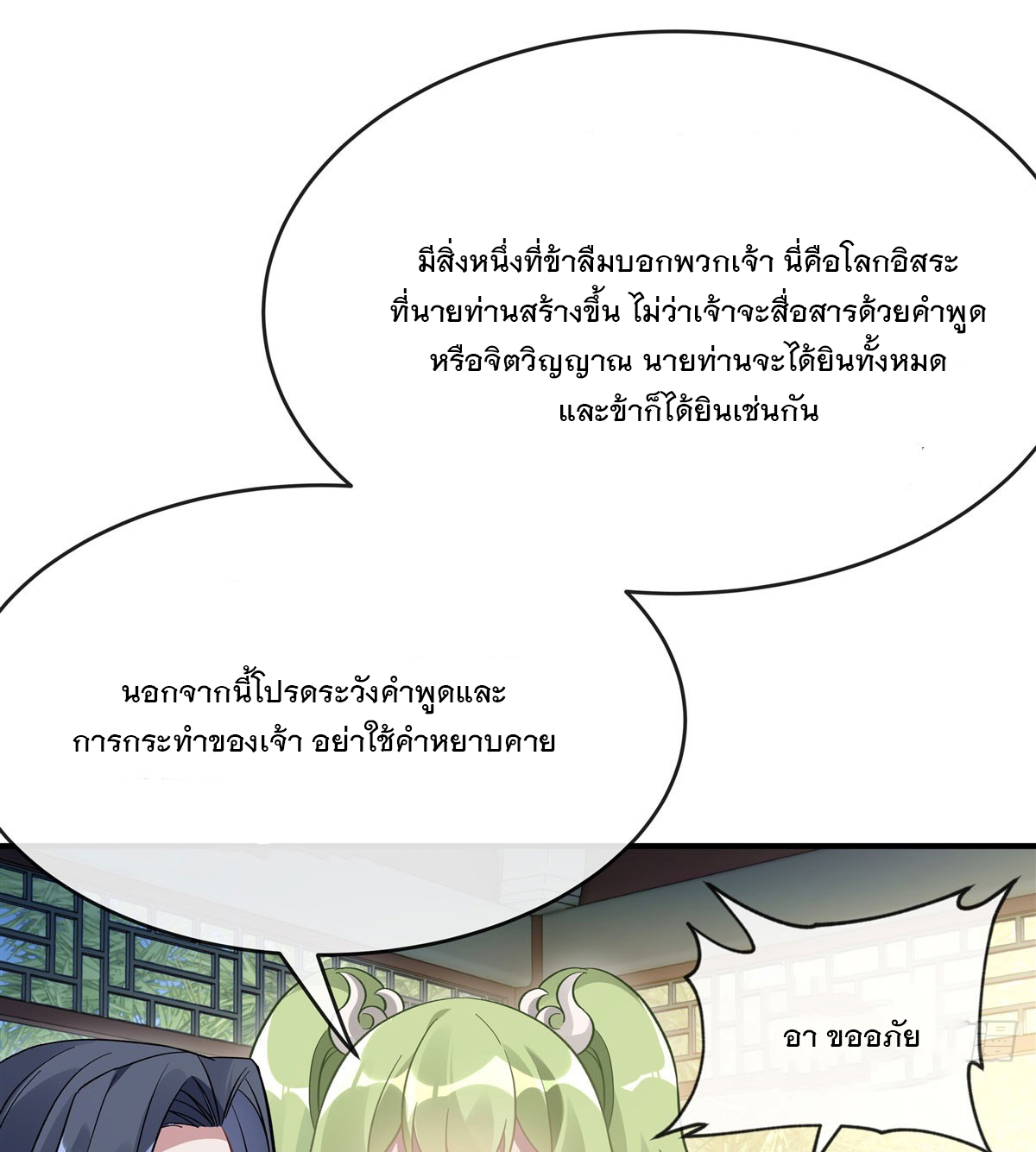 ศิษย์ของข้าล้วนมีอนาคตที่ยิ่งใหญ่ (ชนจีน) ตอนที่ 196 หน้า 26