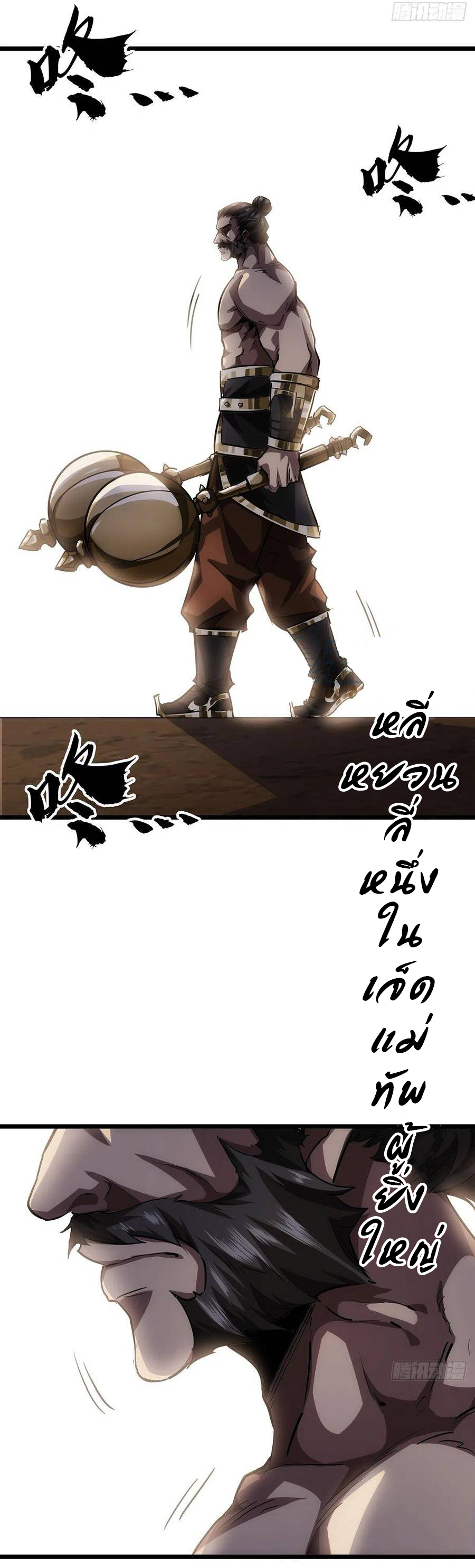 Demon Emperor ตอนที่ 38 หน้า 28