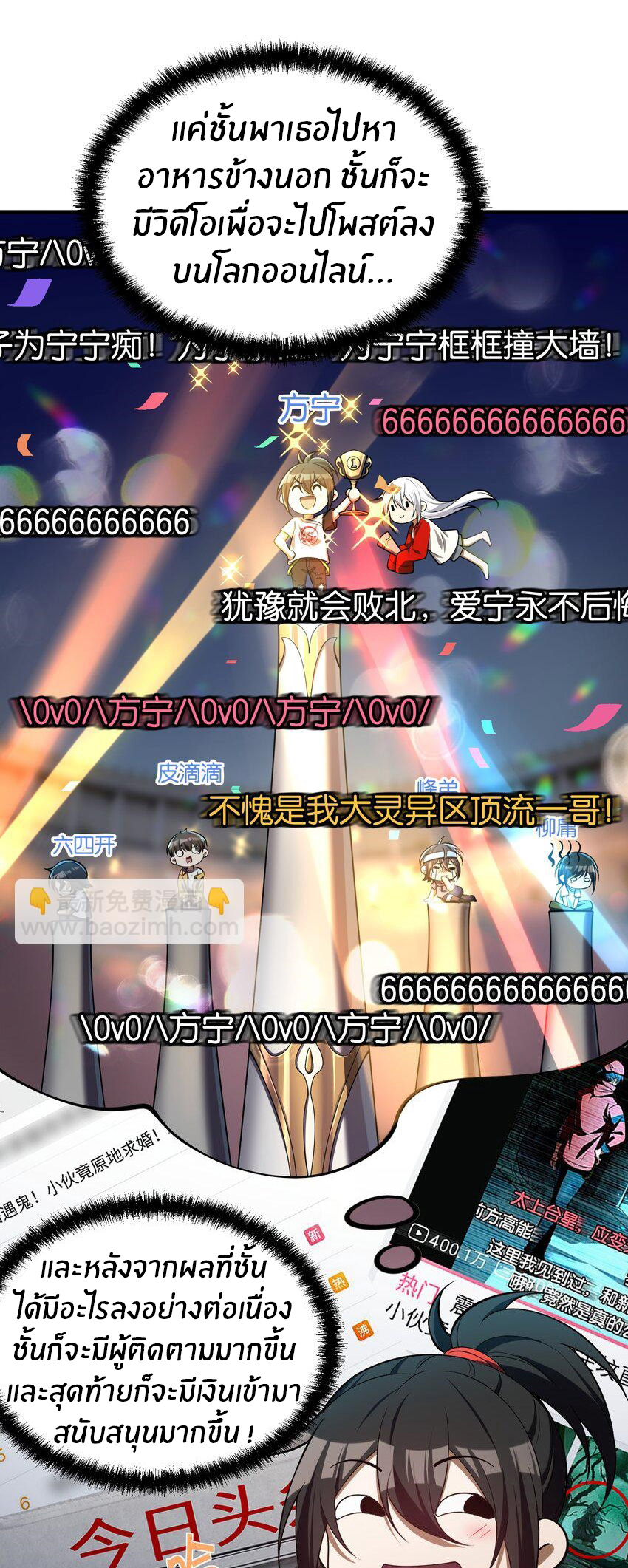 During the live broadcast, I proposed to the female ghost - she really agreed?! ตอนที่ 7 หน้า 49