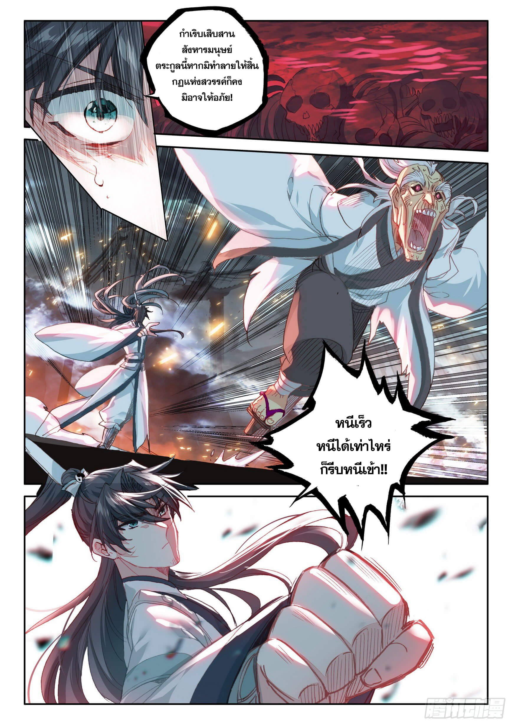 A will eternal (ทันจีน) ตอนที่ 41 หน้า 21