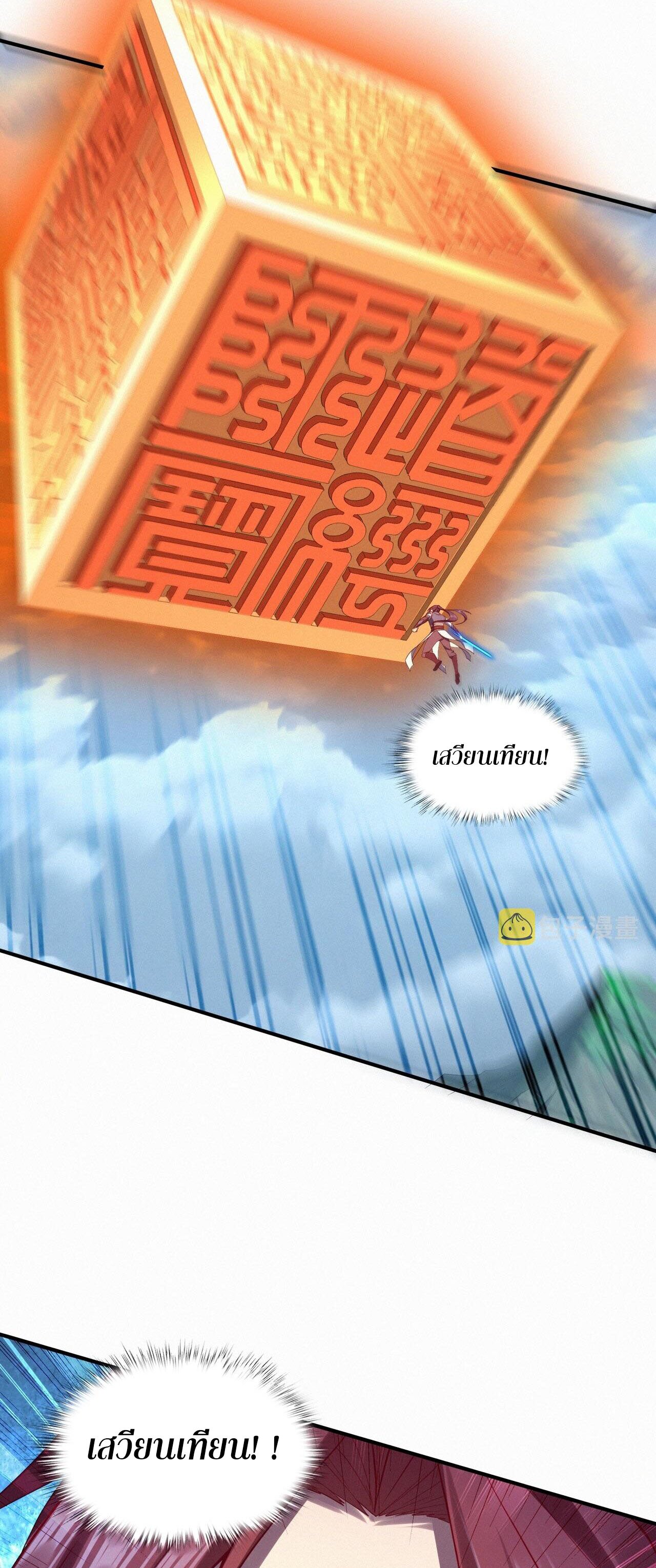Starting with the Transmigration เกิดใหม่ในต่างโลกกับระบบคำสาปมรณะ (ชนจีน) ตอนที่ 51 หน้า 41
