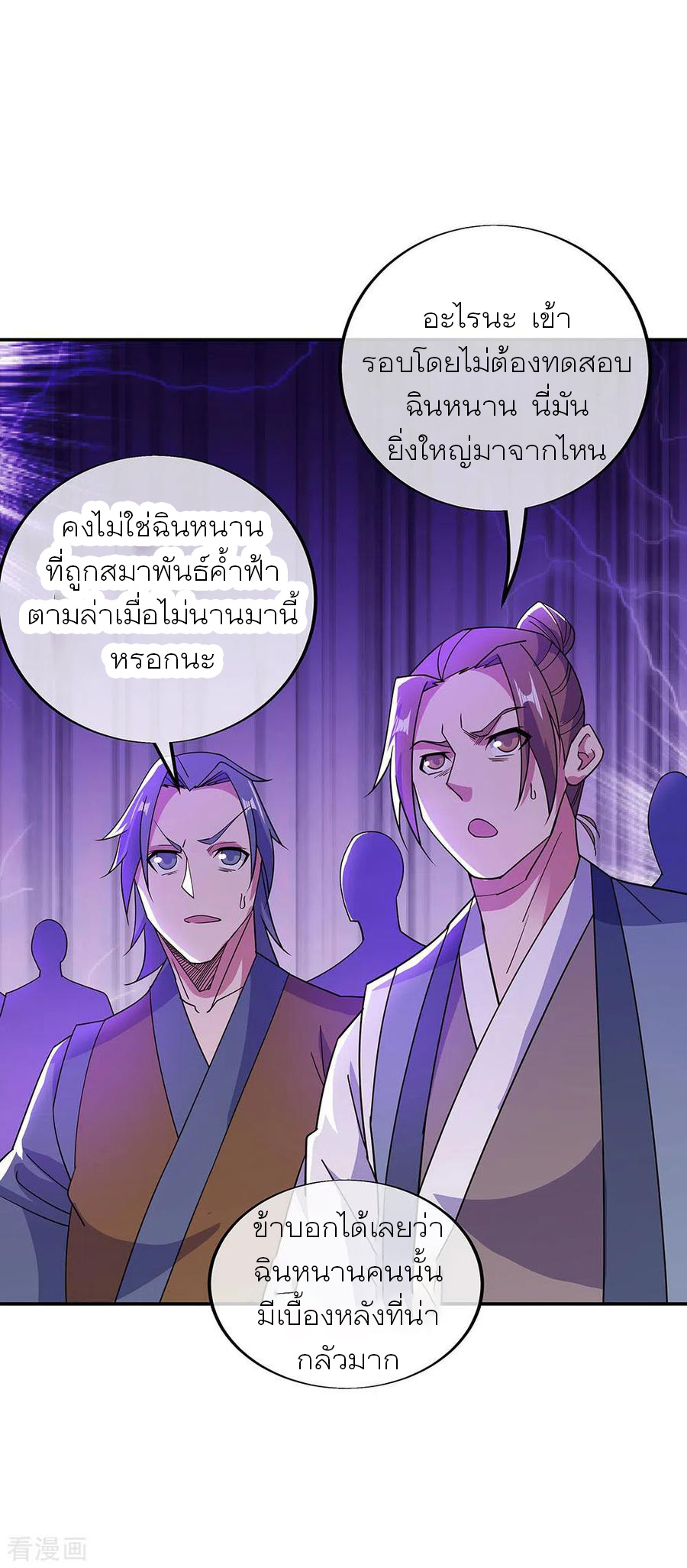 peerless battle spirit ตอนที่ 267 หน้า 24