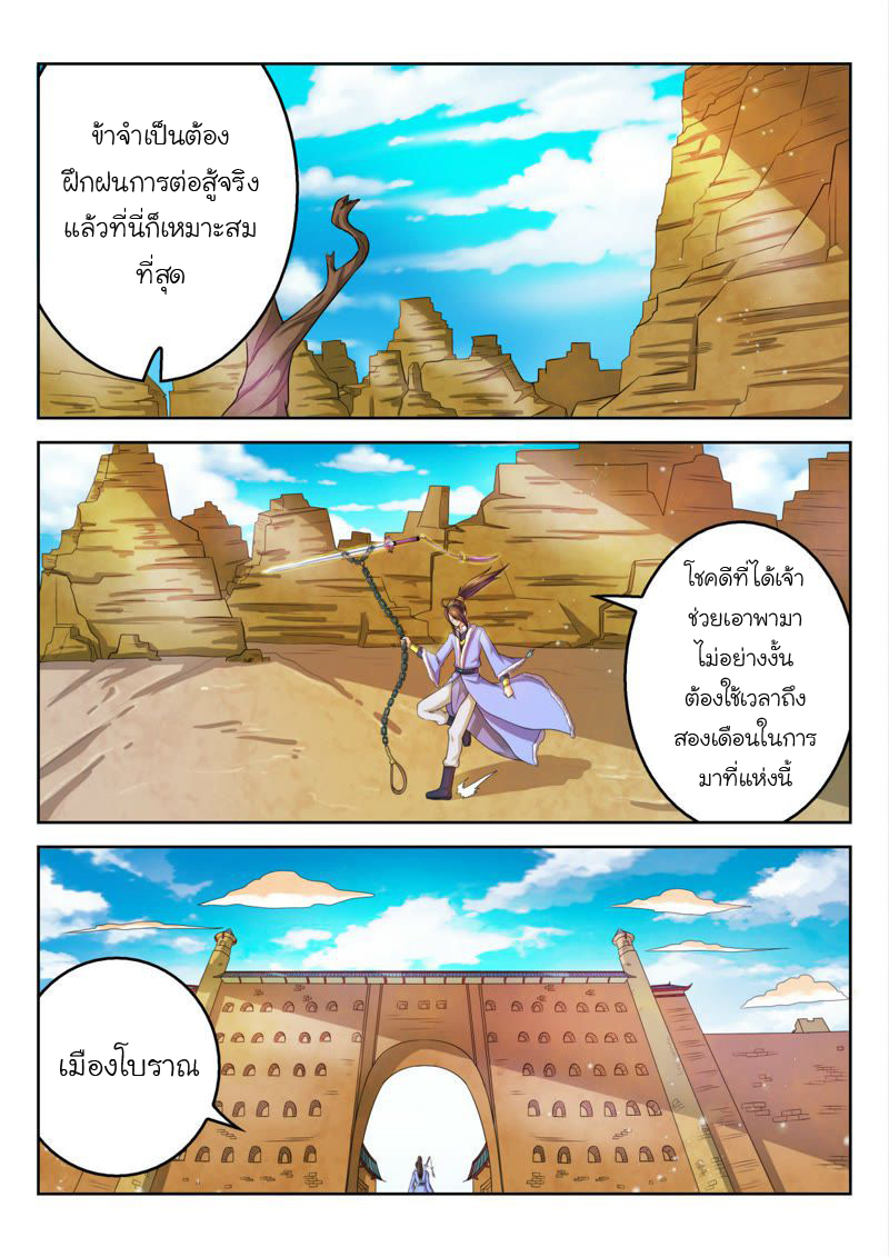 จักรพรรดิสวรรค์ ตอนที่ 34 หน้า 9