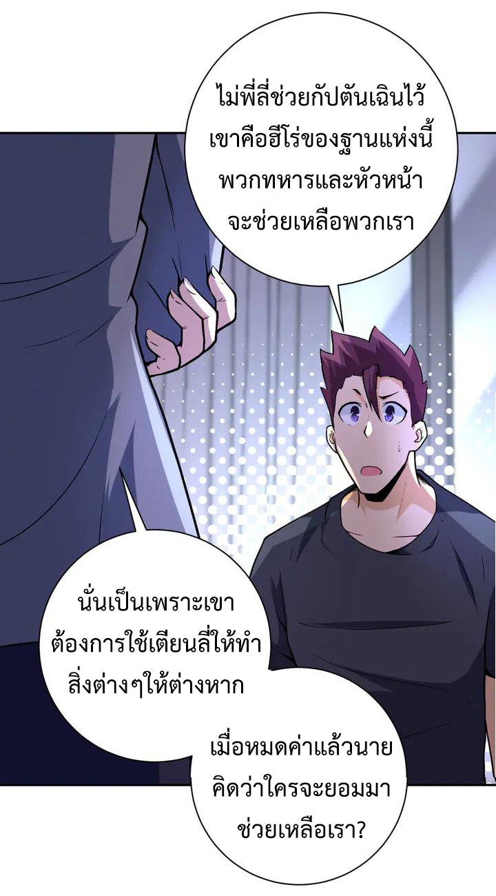 Apocalyptic Super System ตอนที่ 114 หน้า 7