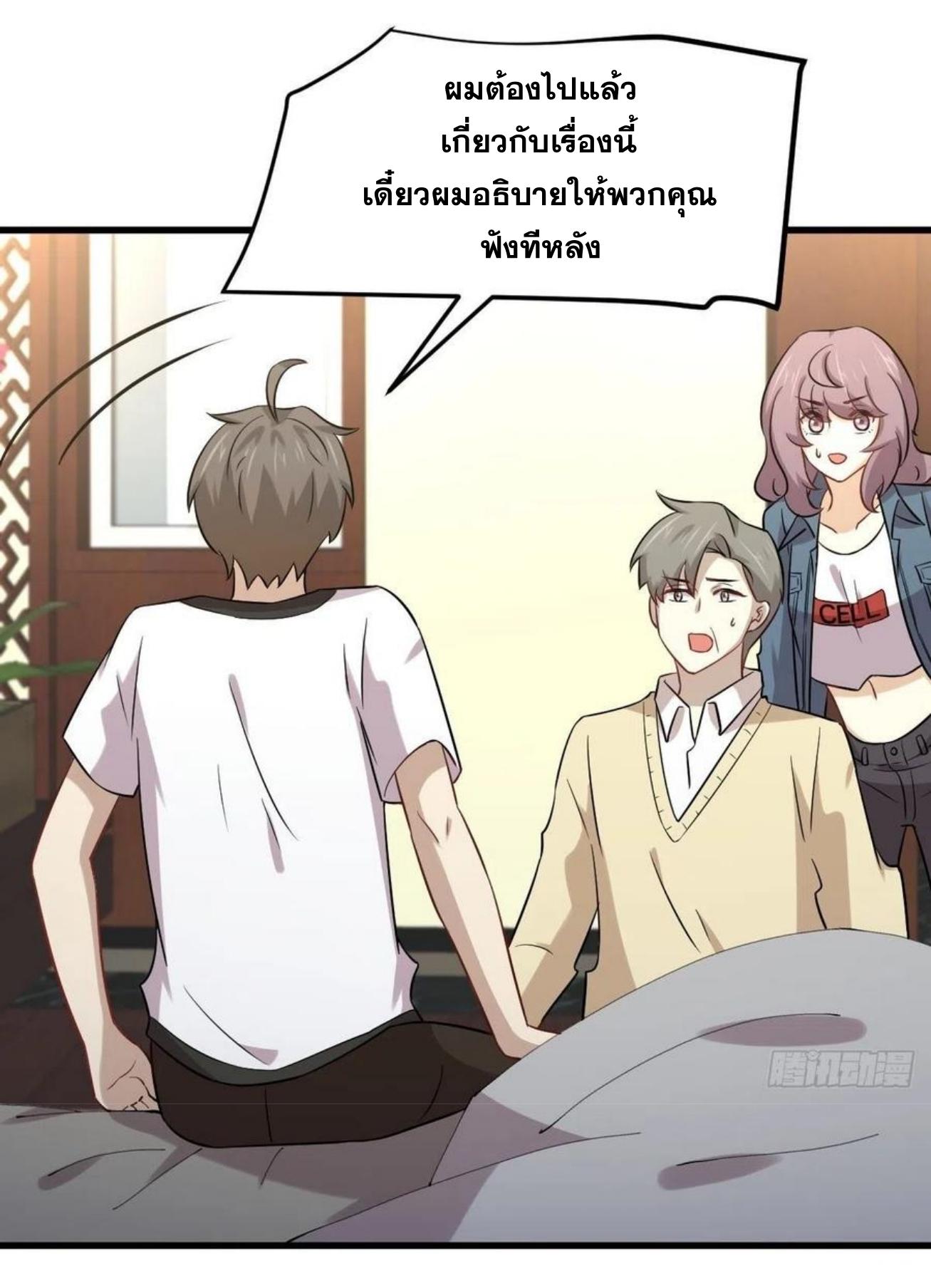 Immortal Swordsman in The Reverse World ข้าเซียนกระบี่ไม่เกาะสตรี ตอนที่ 153 หน้า 24