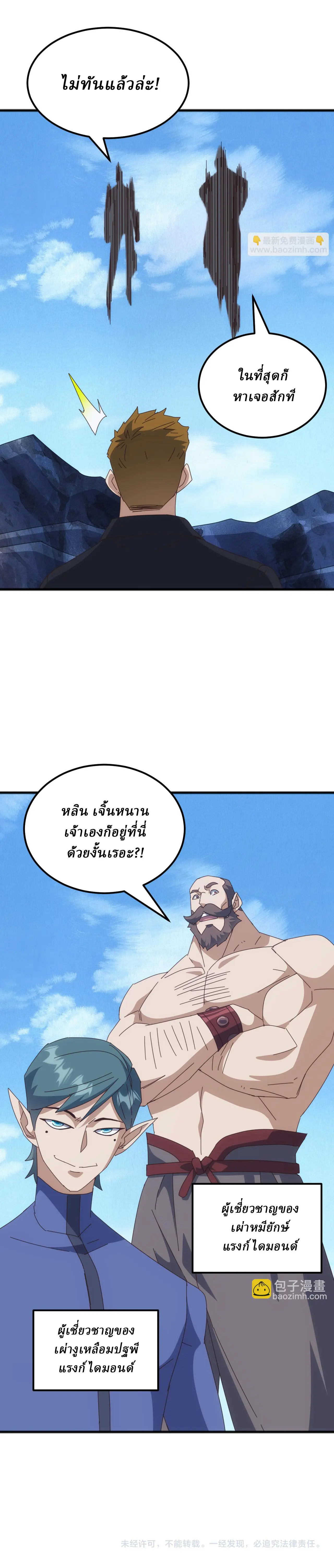 Domestication of Divine Beasts at the Beginning ตอนที่ 43 หน้า 14