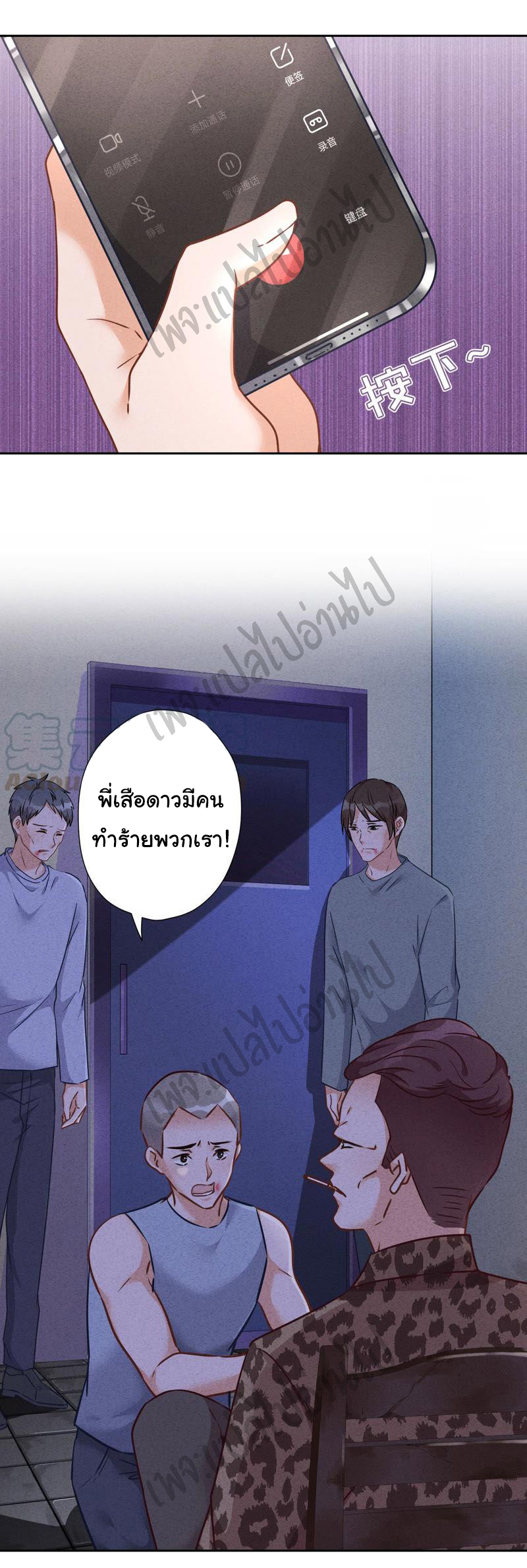 Lu Feng is the best son-in-law สุดยอดลูกเขย "ลู่เฟิง" ตอนที่ 78 หน้า 3