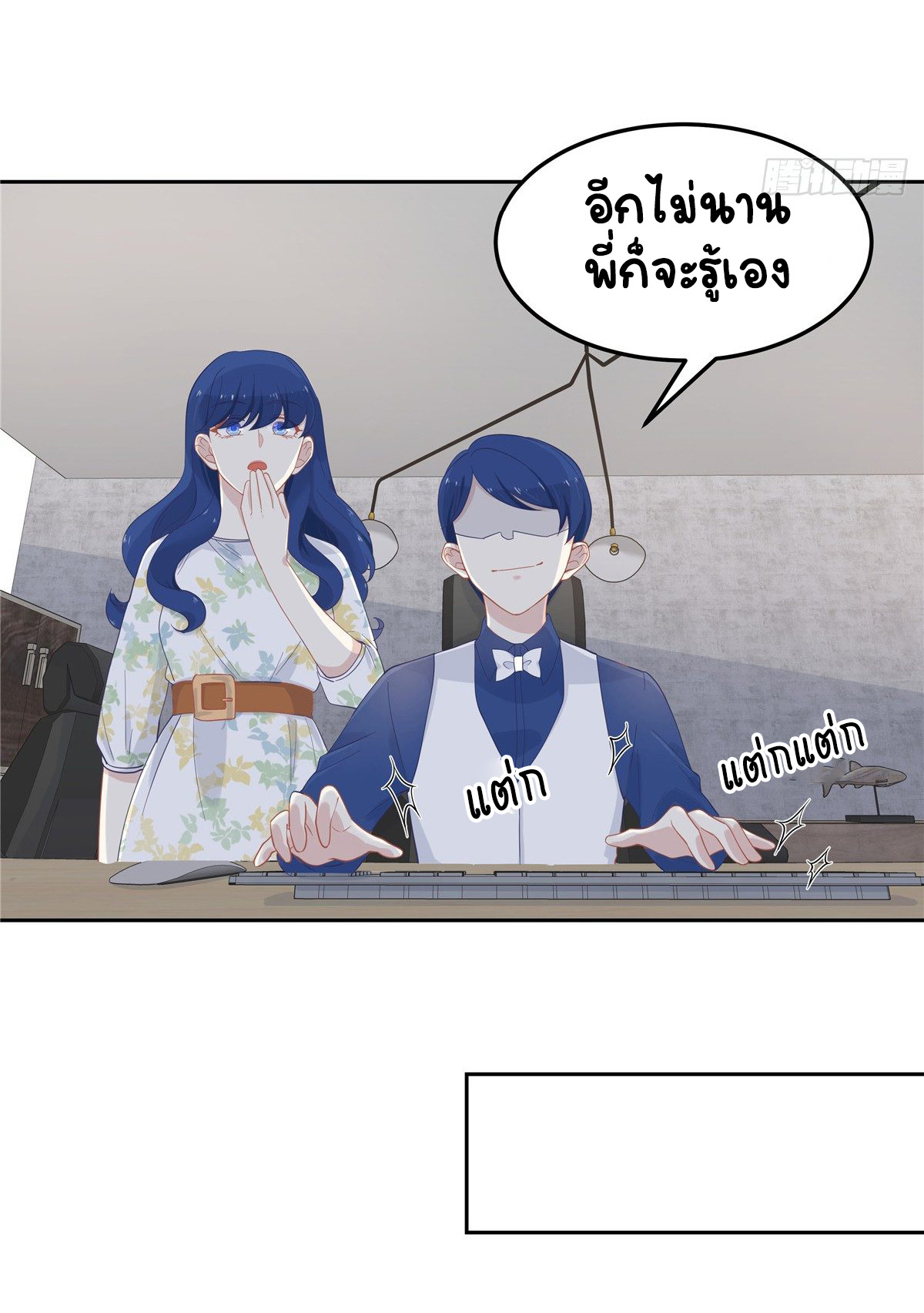 เจ้าชายโรงเรียนแห่งชาติเป็นเด็กผู้หญิง ตอนที่ 60 หน้า 11