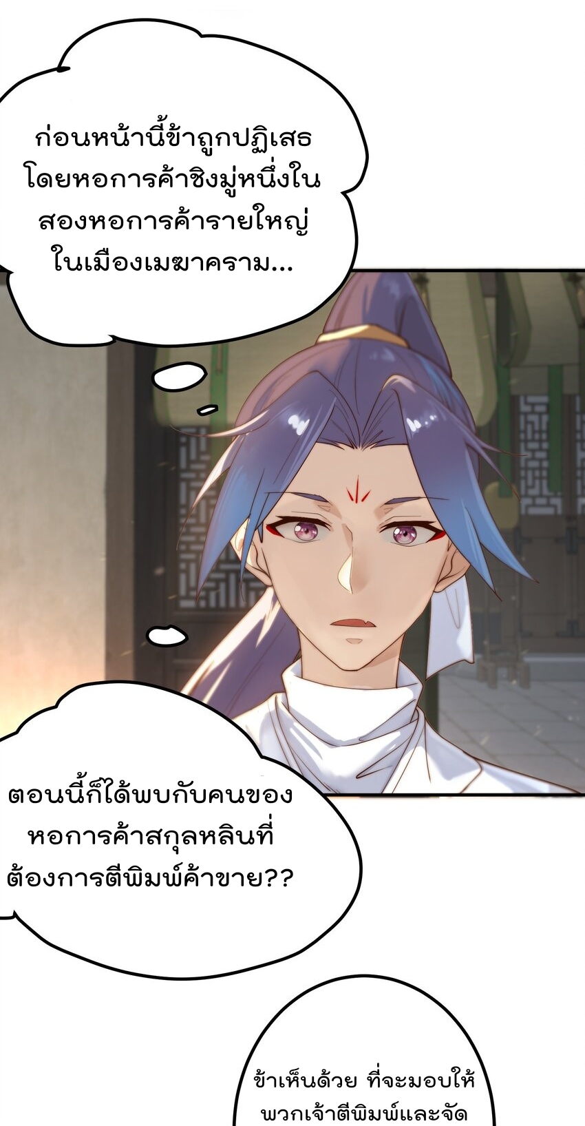 ตัวแปรจุติ ตอนที่ 52 หน้า 21