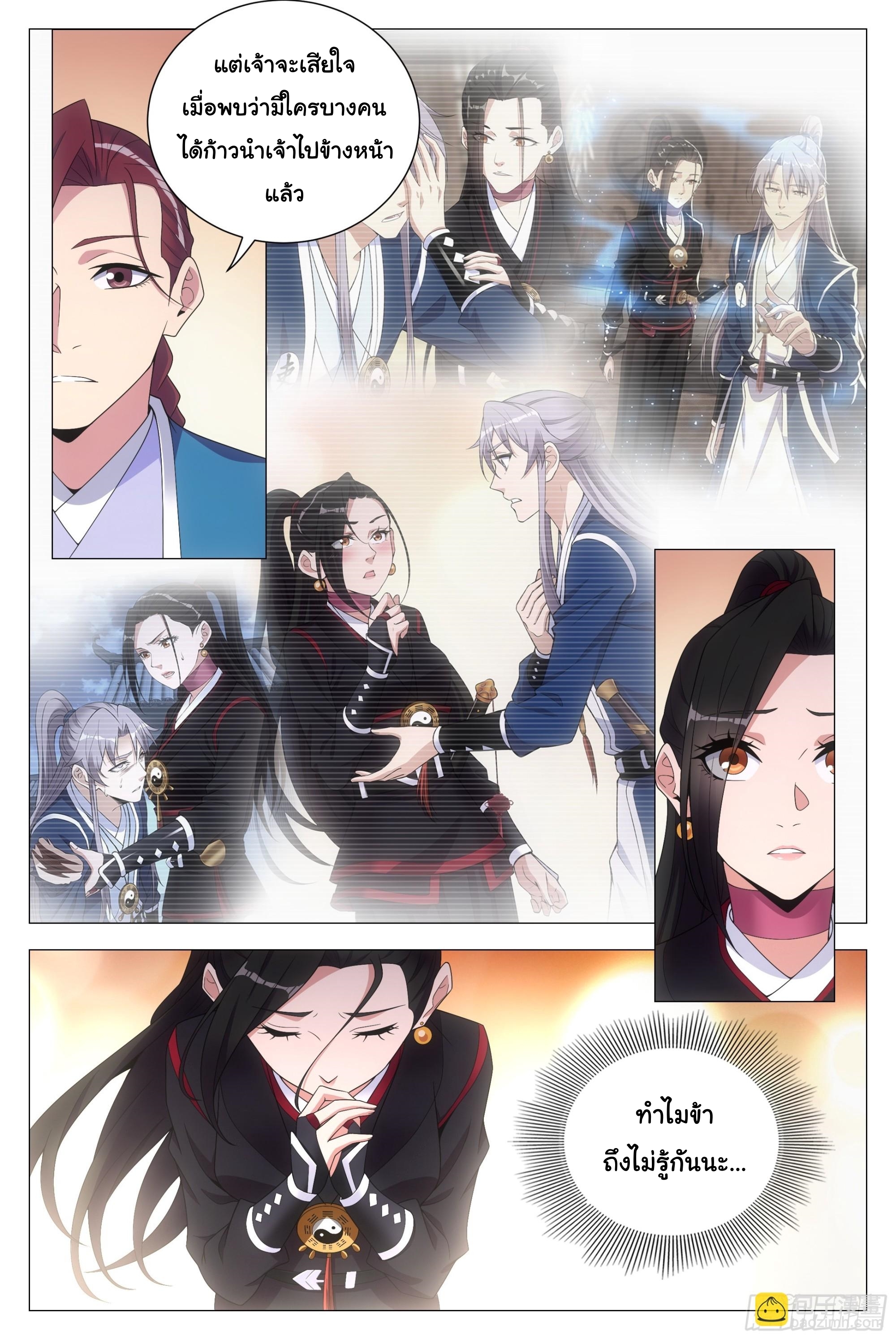 Great Zhou Immort Officials - ข้าราชการอมตะ ตอนที่ 122 หน้า 4