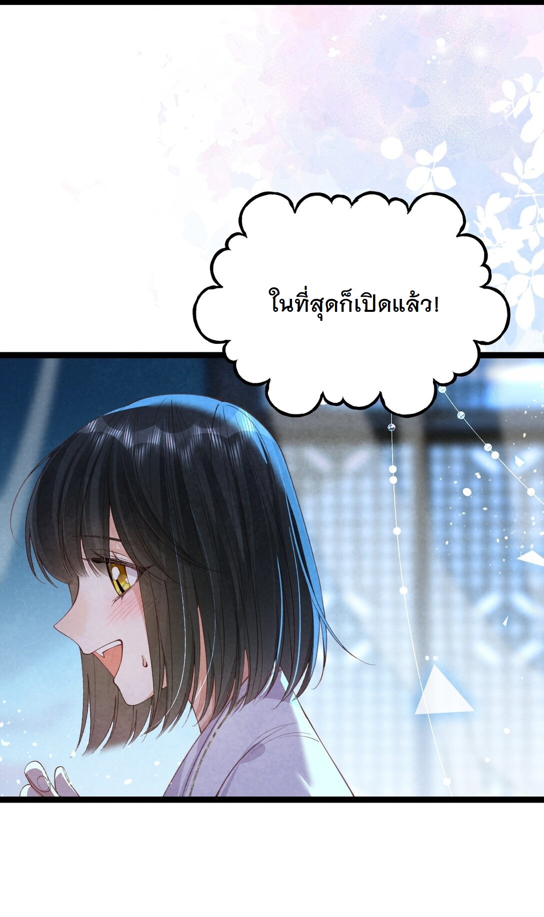 เส้นทางเอาชีวิตรอดของบรรณาการ ตอนที่ 17 หน้า 6