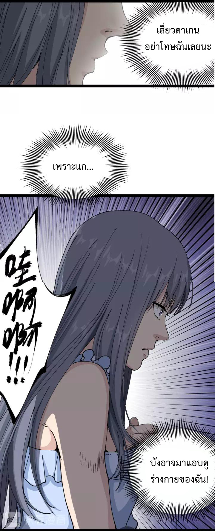 หมอเกรียนเซียนพิษ ตอนที่ 17 หน้า 28