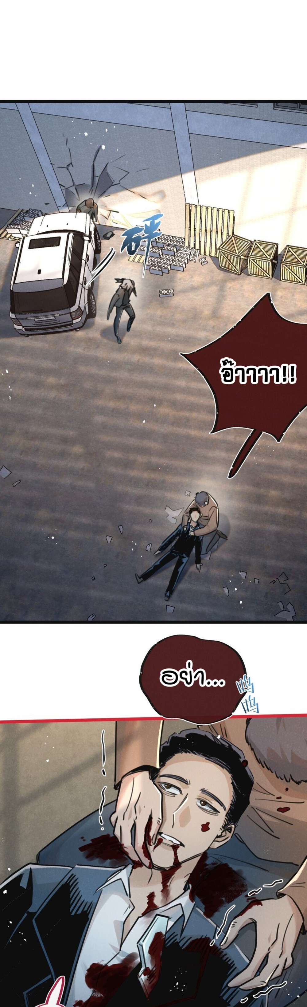 สุดยอดฟาร์มวันสิ้นโลก ตอนที่ 16 หน้า 13