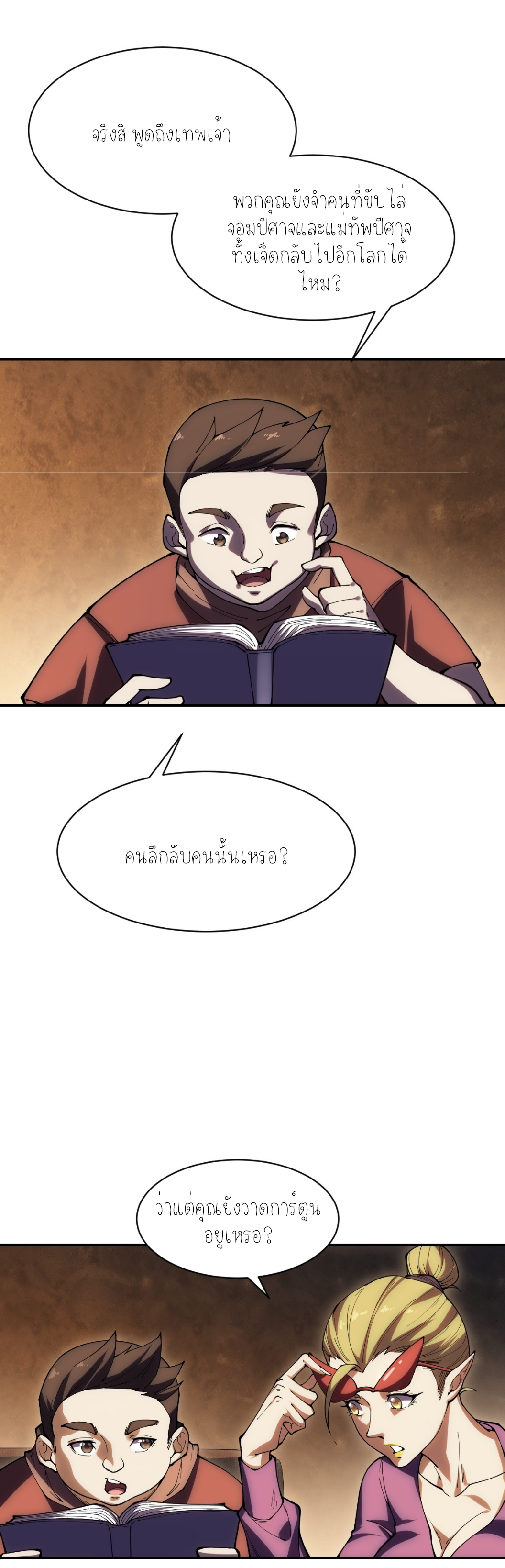 แสงแห่งความหวัง: คุณลุงผู้ทำลาย~ ตอนที่ 1 หน้า 13