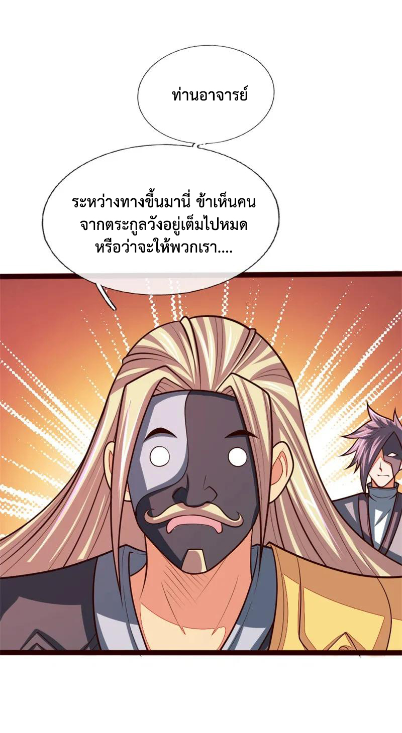 |.ตำนานราชันย์เทพสวรรค์ ตอนที่ 130 หน้า 11