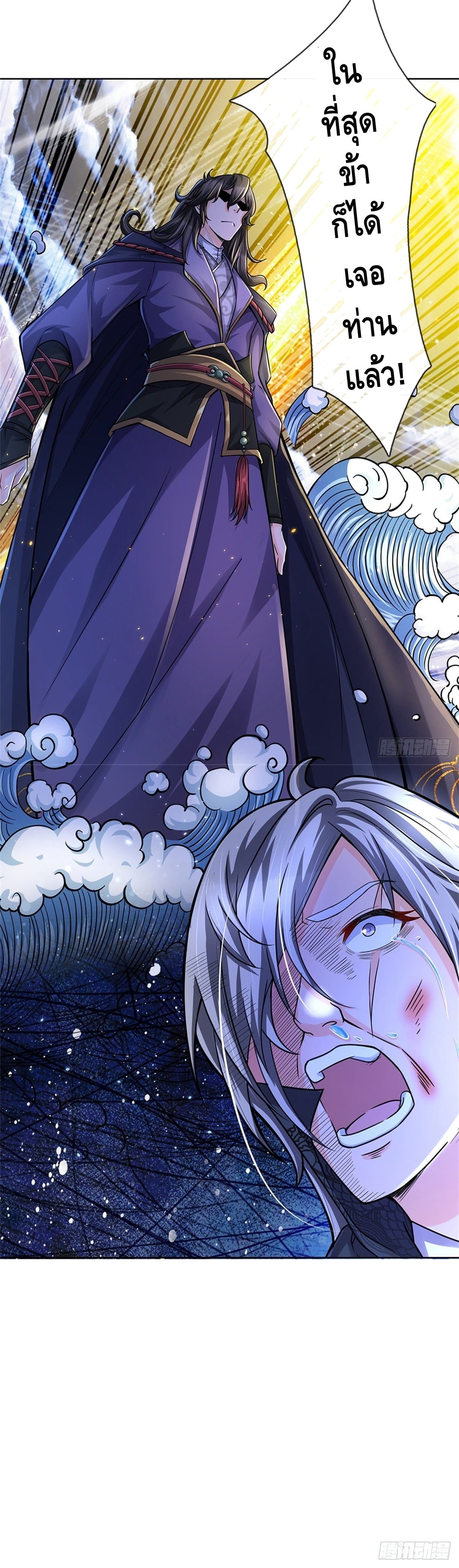 Way of Domination ตอนที่ 32 หน้า 17