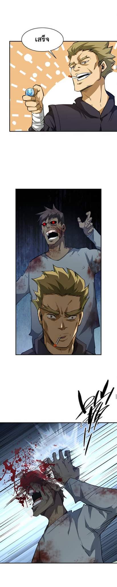 [ภัยพิบัติแห่งยุคสุดท้าย] ตอนที่ 34 หน้า 6
