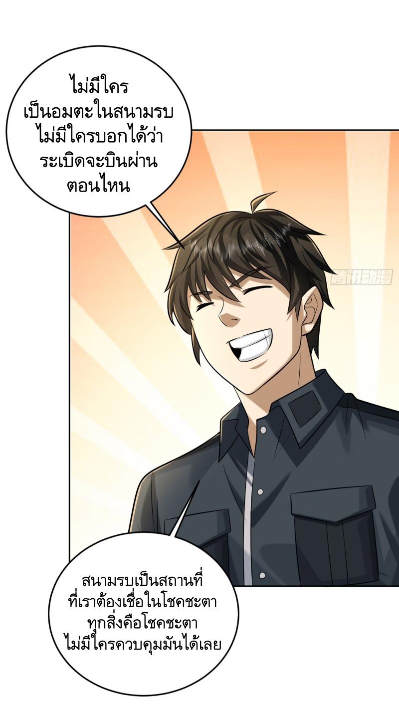 THE FIRST ORDER ตอนที่ 201 หน้า 43