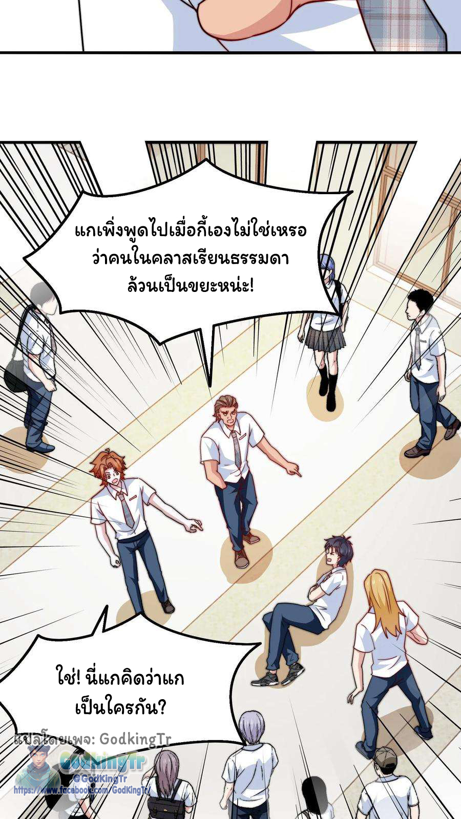 เป็นแค่สไลม์ธรรมดา จะตบมังกรไม่ได้หรือไง? ตอนที่ 79 หน้า 20