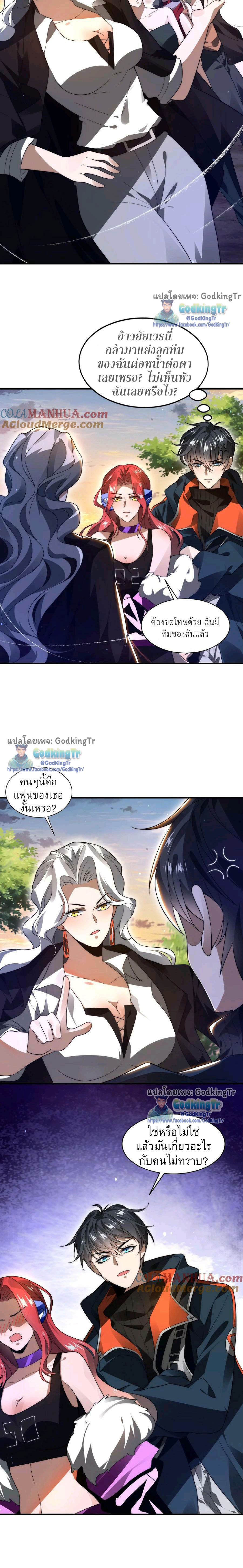 ระบบห้วงมิติกับการกักตุนเนื้อหมู 1 หมื่นตันก่อนวันสิ้นโลก ตอนที่ 43 หน้า 5