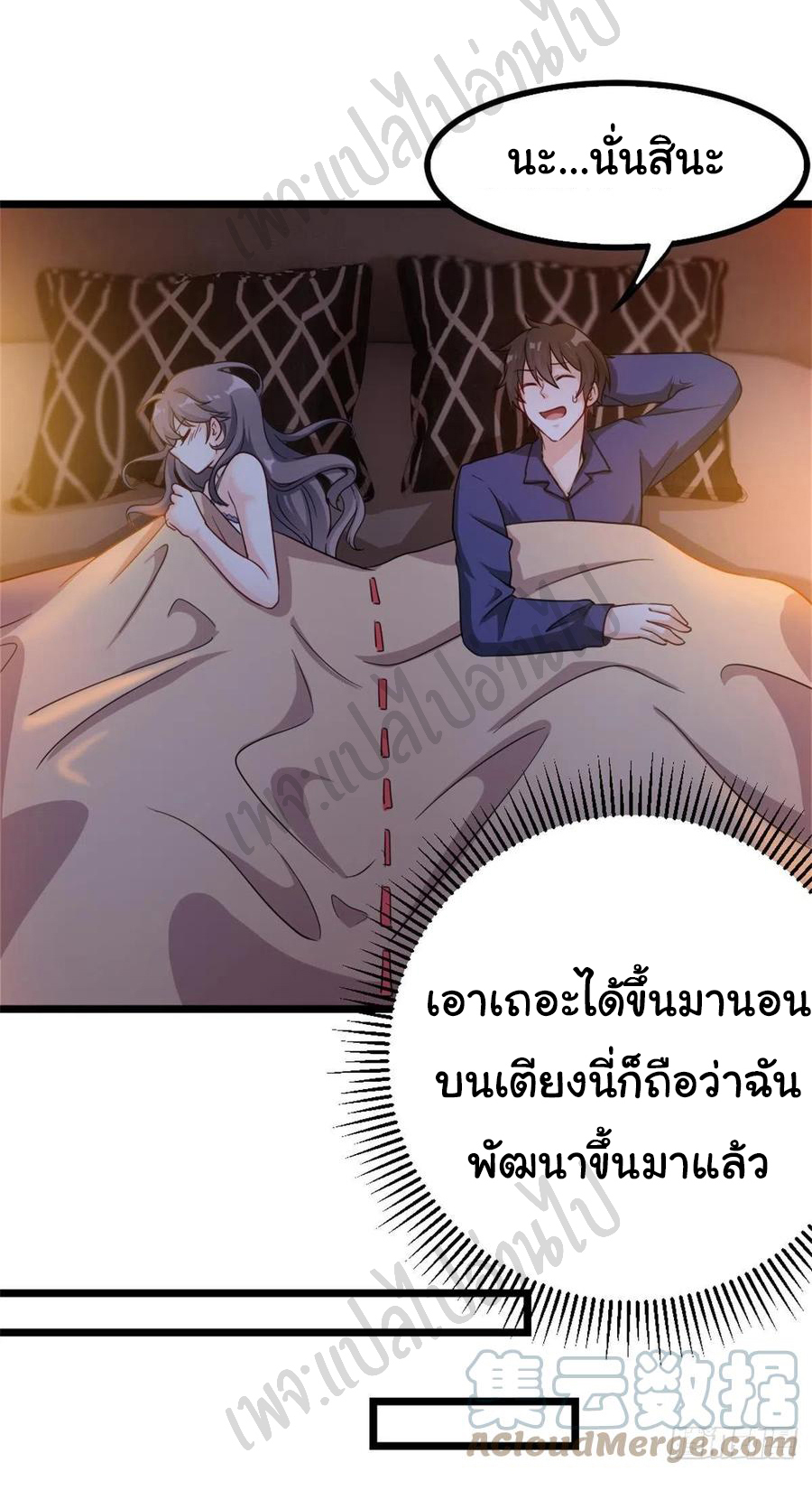 ฉันนี่แหละ "หานซานเฉียน" ตอนที่ 60 หน้า 6