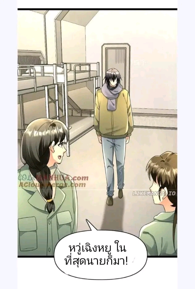 ฉันมีเซฟเฮาว์ในวันโลกาวินาศ ตอนที่ 169 หน้า 18