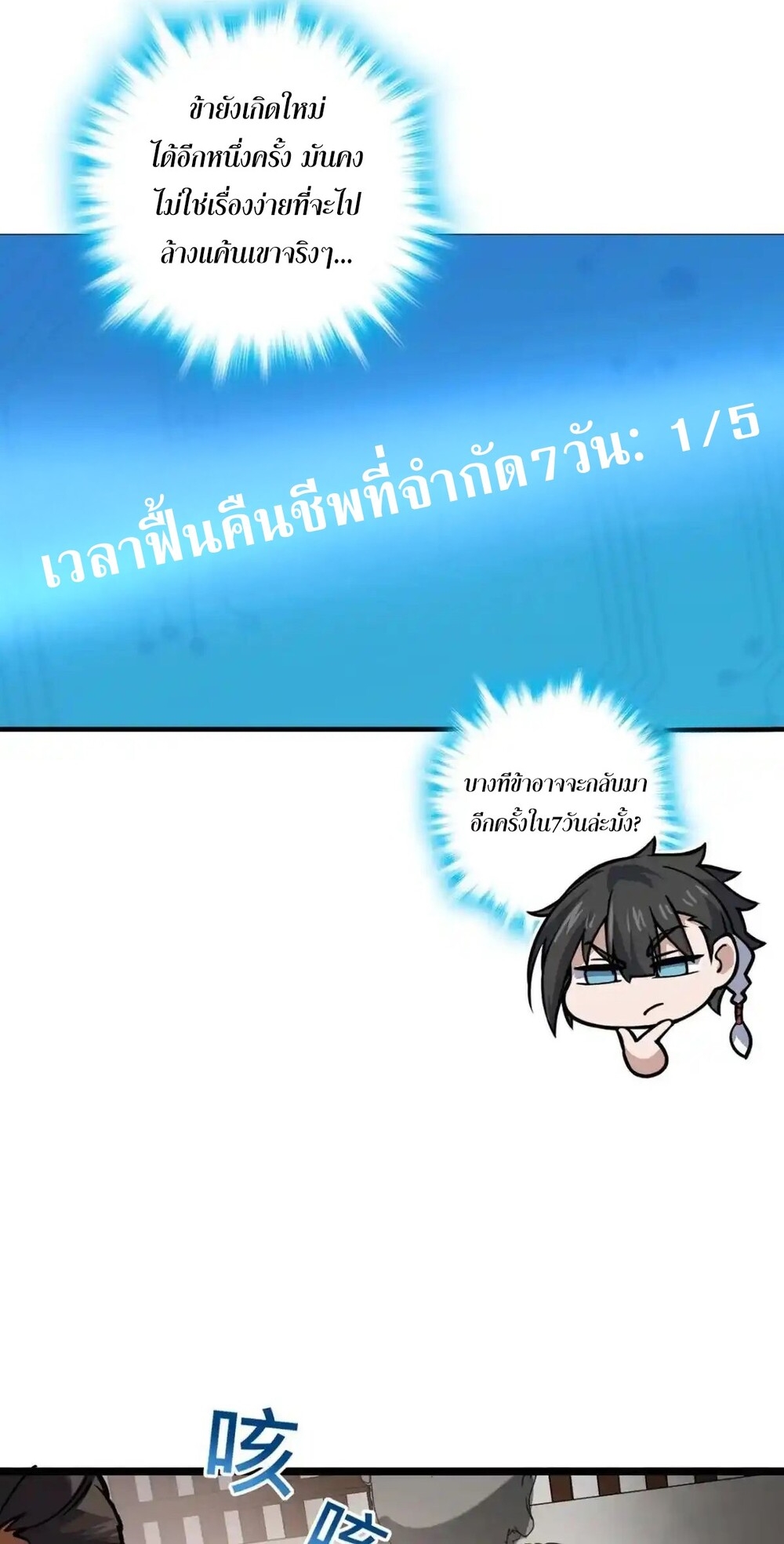 โครตคน ยิ่งตายยิ่งแกร่ง ตอนที่ 1 หน้า 55