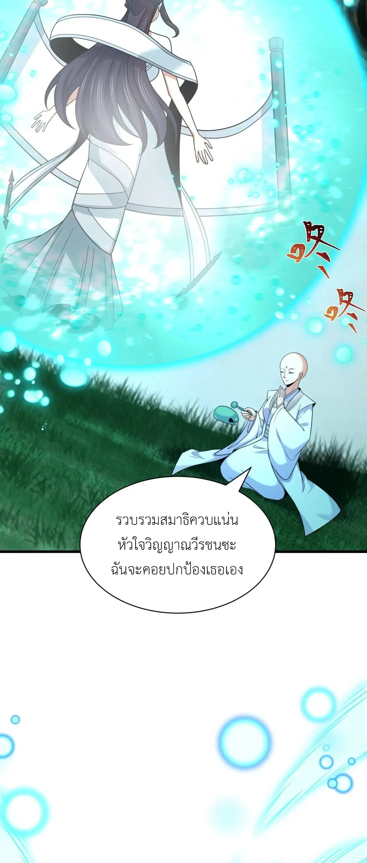 Era of the Haunted - ยุคสมัยแห่งภูตผี ตอนที่ 491 หน้า 40