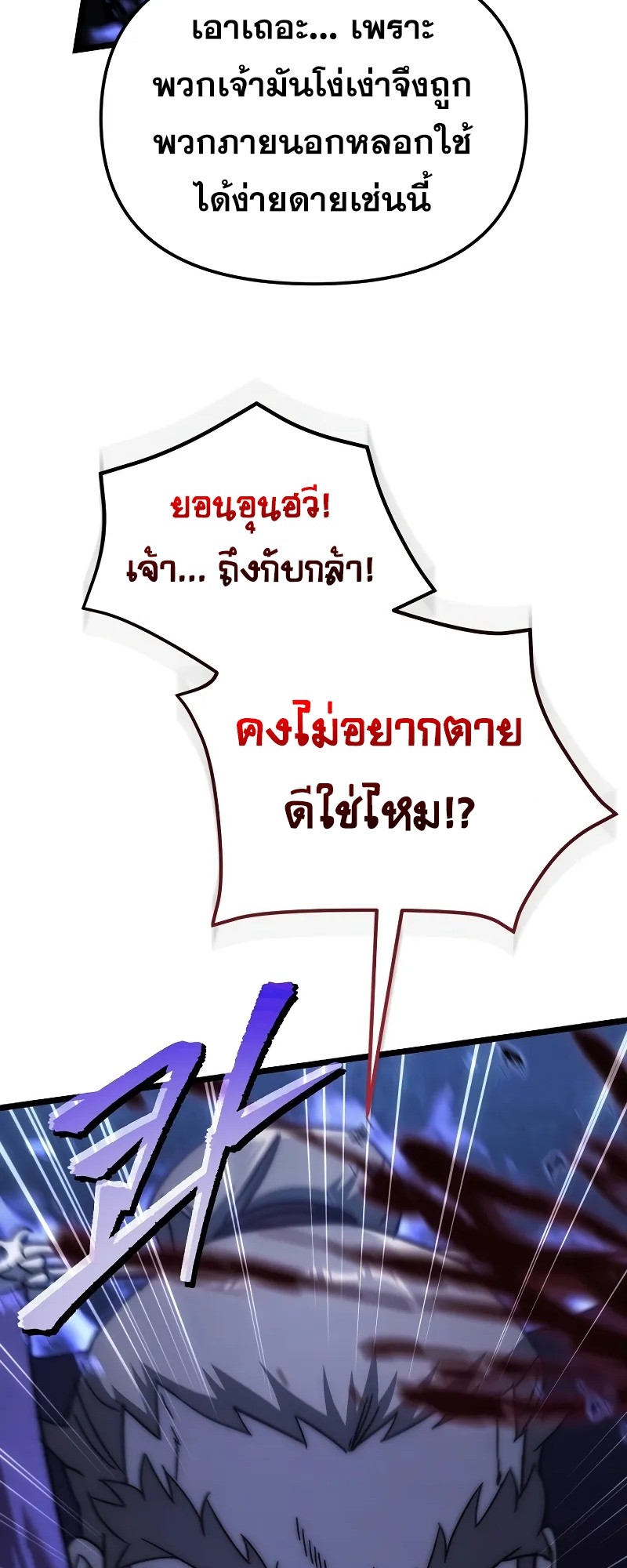 ตำนานการจุติใหม่ของเทพมาร ตอนที่ 1 หน้า 59