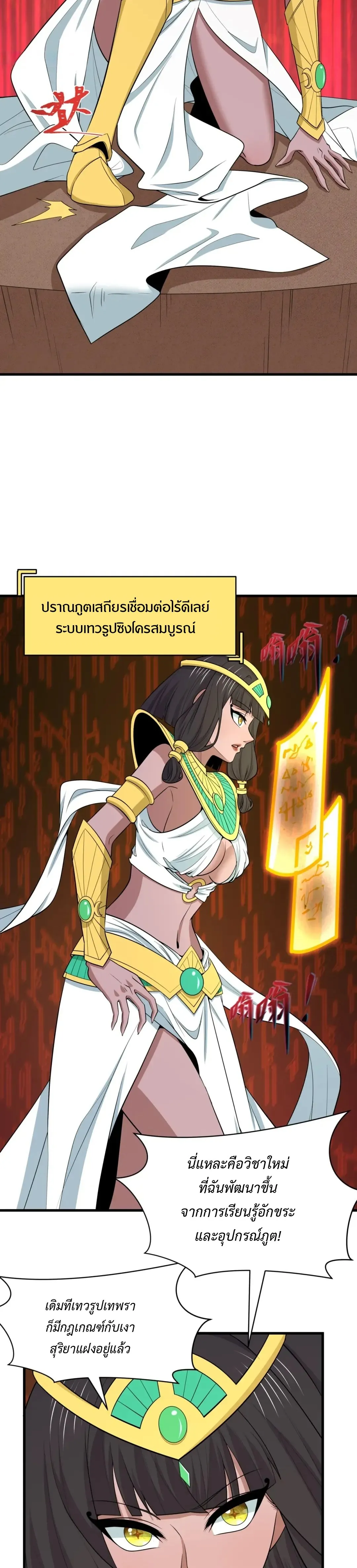 Era of the Haunted - ยุคสมัยแห่งภูตผี ตอนที่ 530 หน้า 5