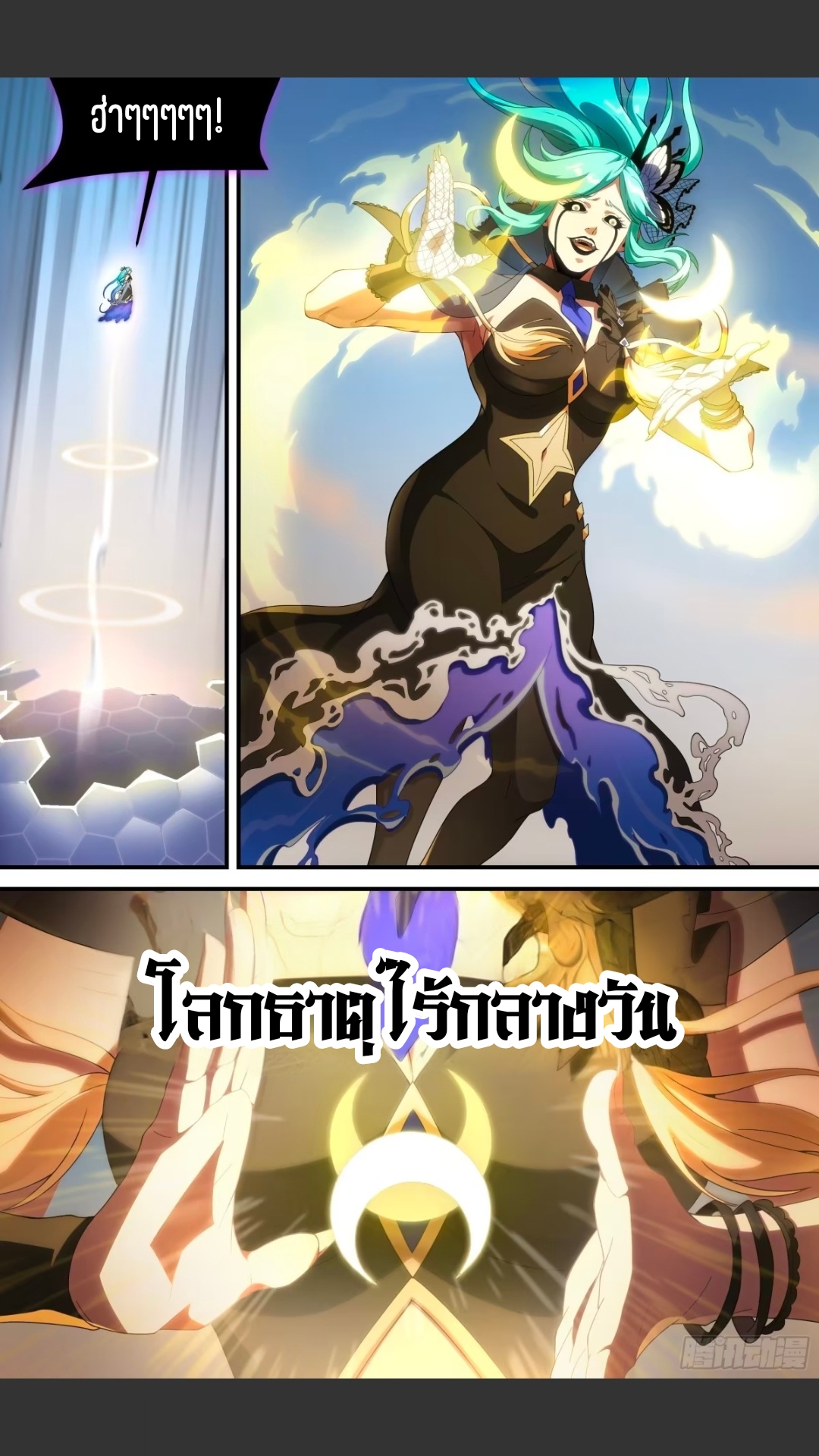 สุดยอดจ้าวจิตวิญญาณ ตอนที่ 168 หน้า 11