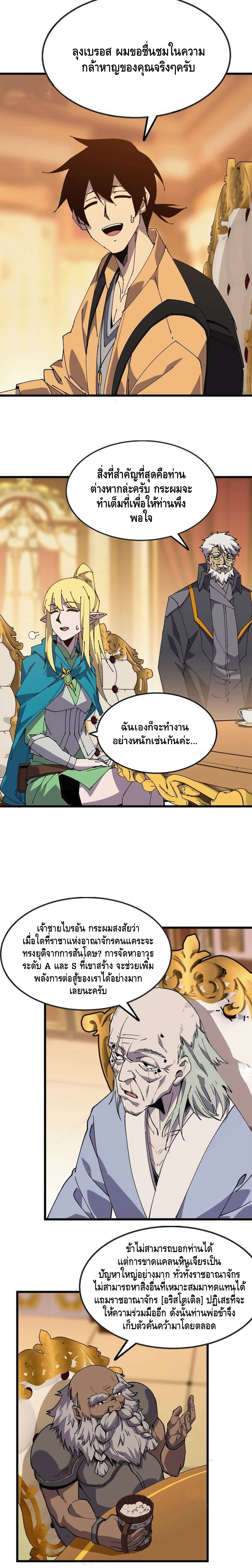 ราชินีปีศาจ (勇者X女魔王) ตอนที่ 49 หน้า 7